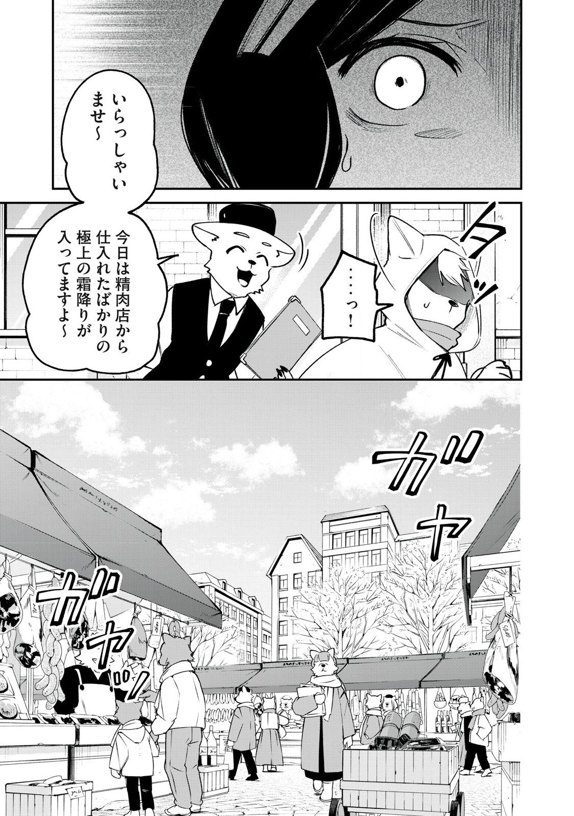Kari suru Mono zo Chapter 2 9ページ