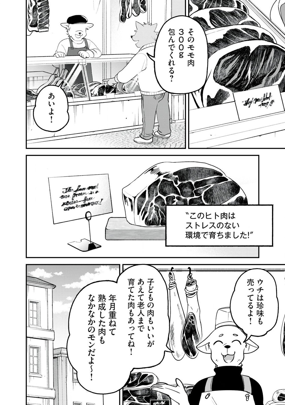 Kari suru Mono zo Chapter 2 10ページ