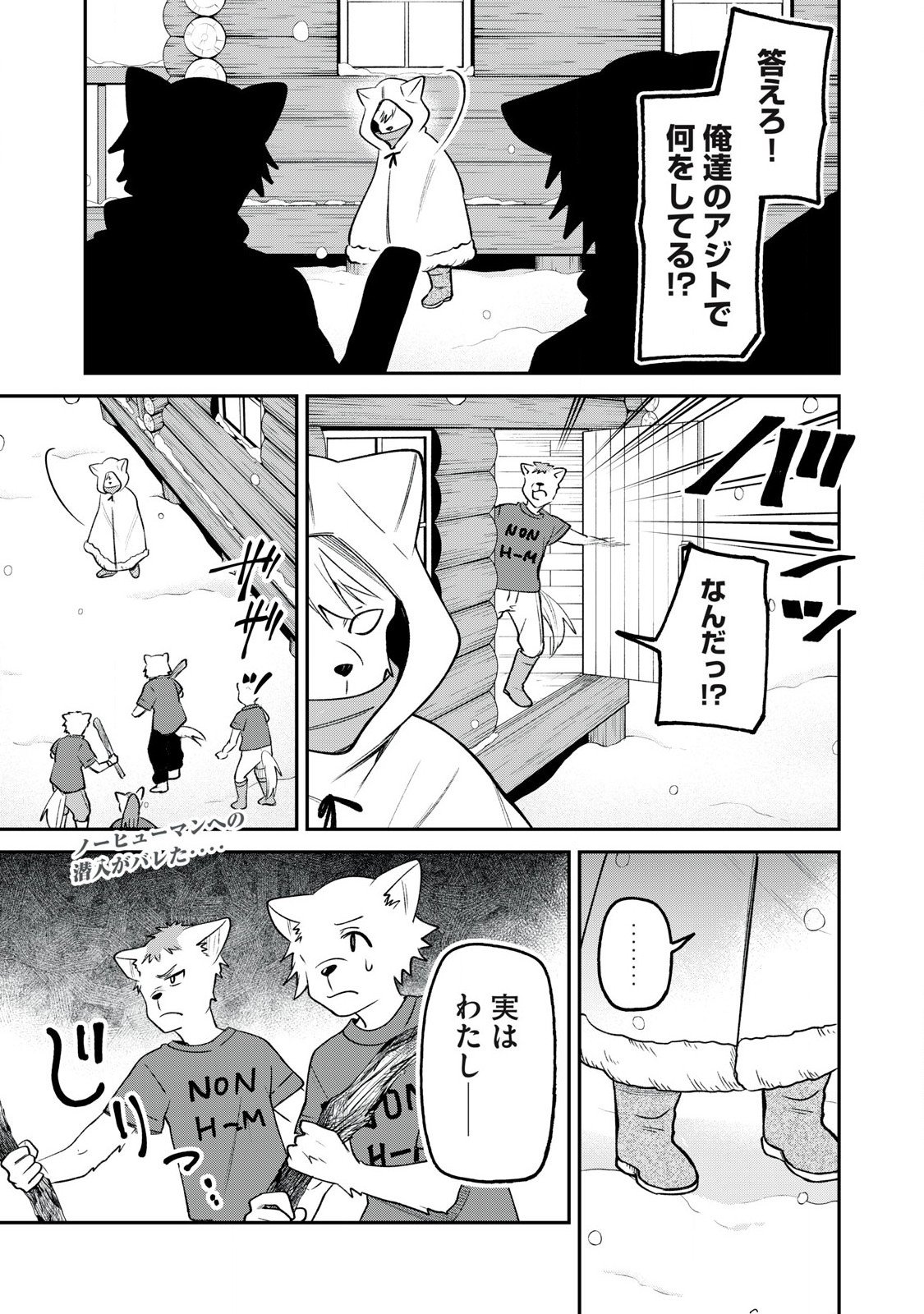 Kari suru Mono zo Chapter 3 1ページ