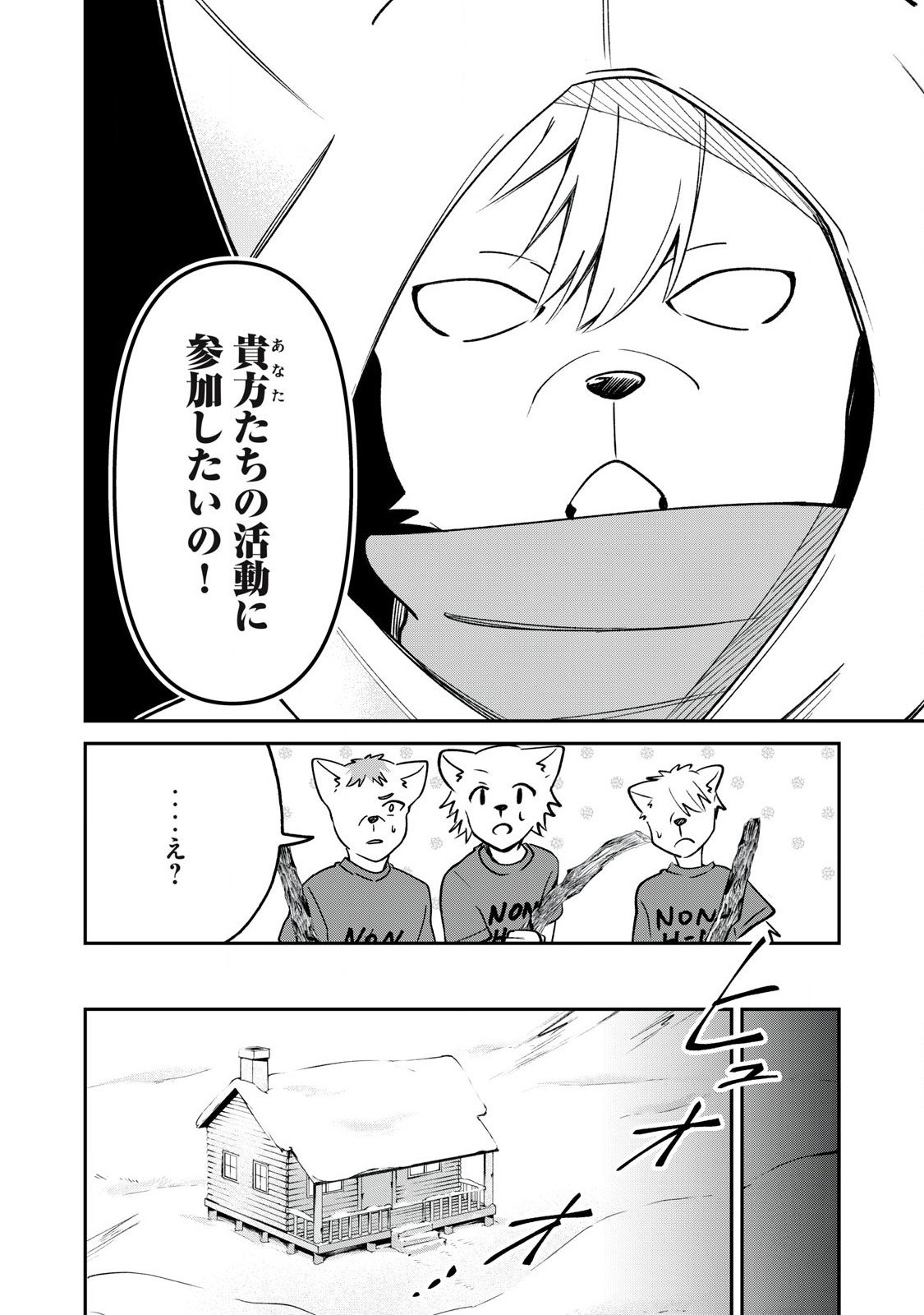 Kari suru Mono zo Chapter 3 2ページ