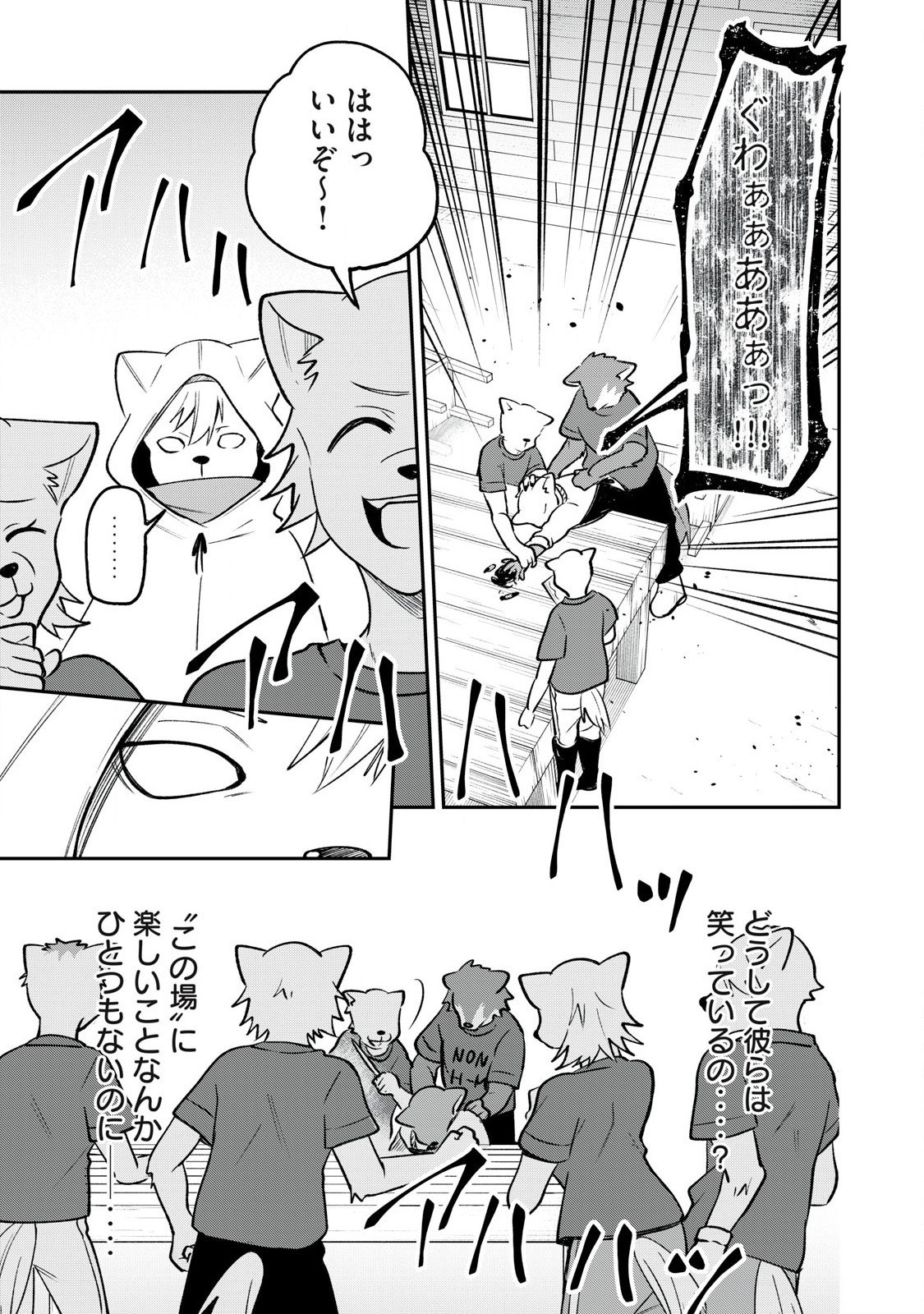Kari suru Mono zo Chapter 3 11ページ