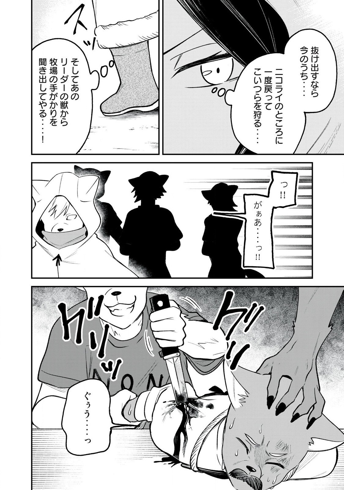 Kari suru Mono zo Chapter 3 12ページ