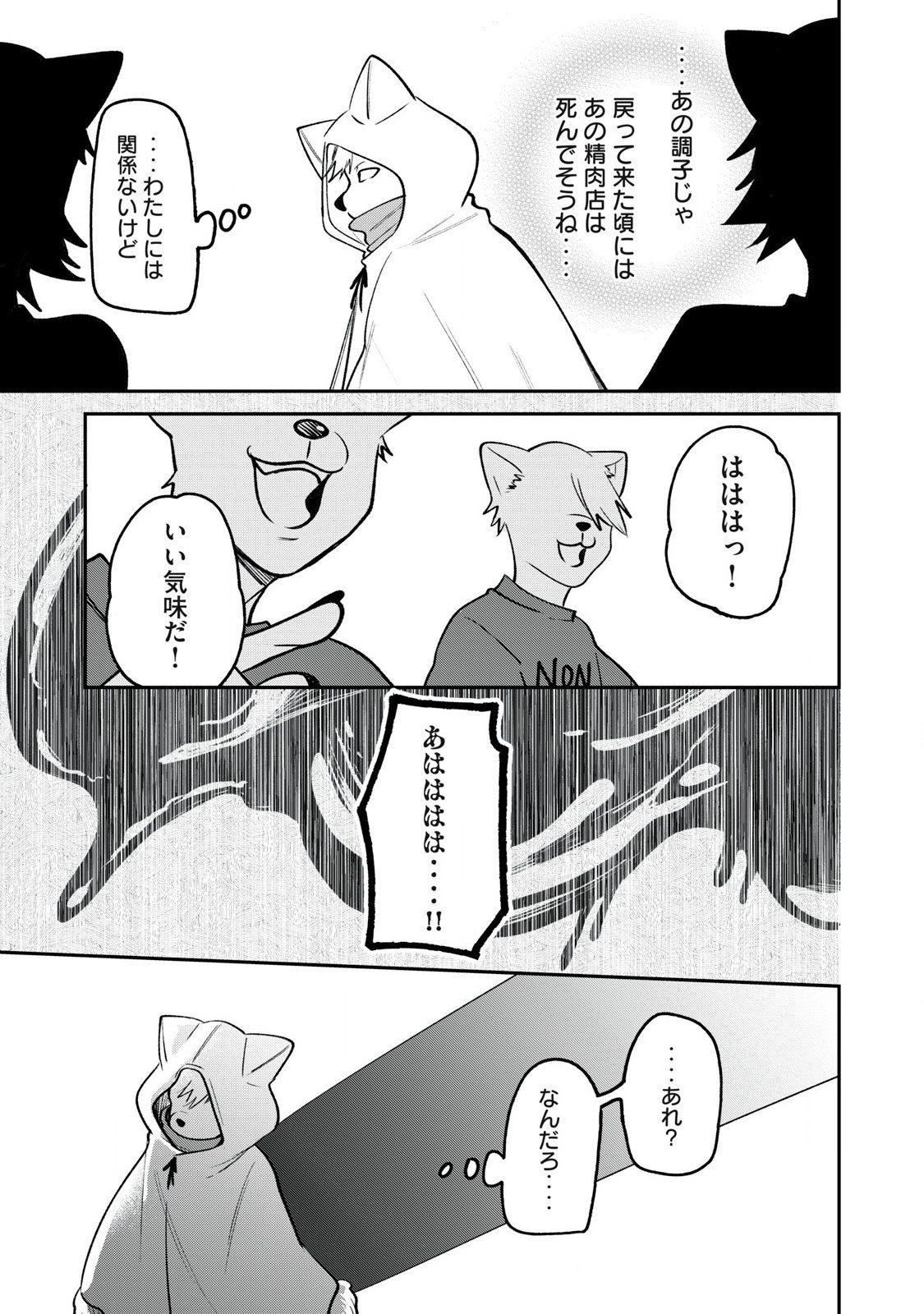 Kari suru Mono zo Chapter 3 13ページ
