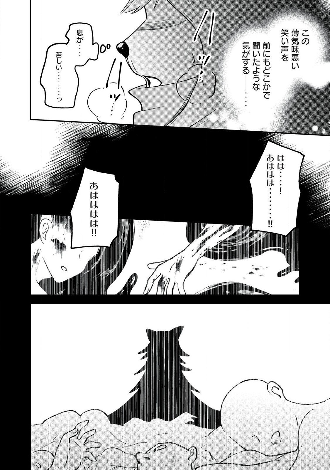 Kari suru Mono zo Chapter 3 14ページ