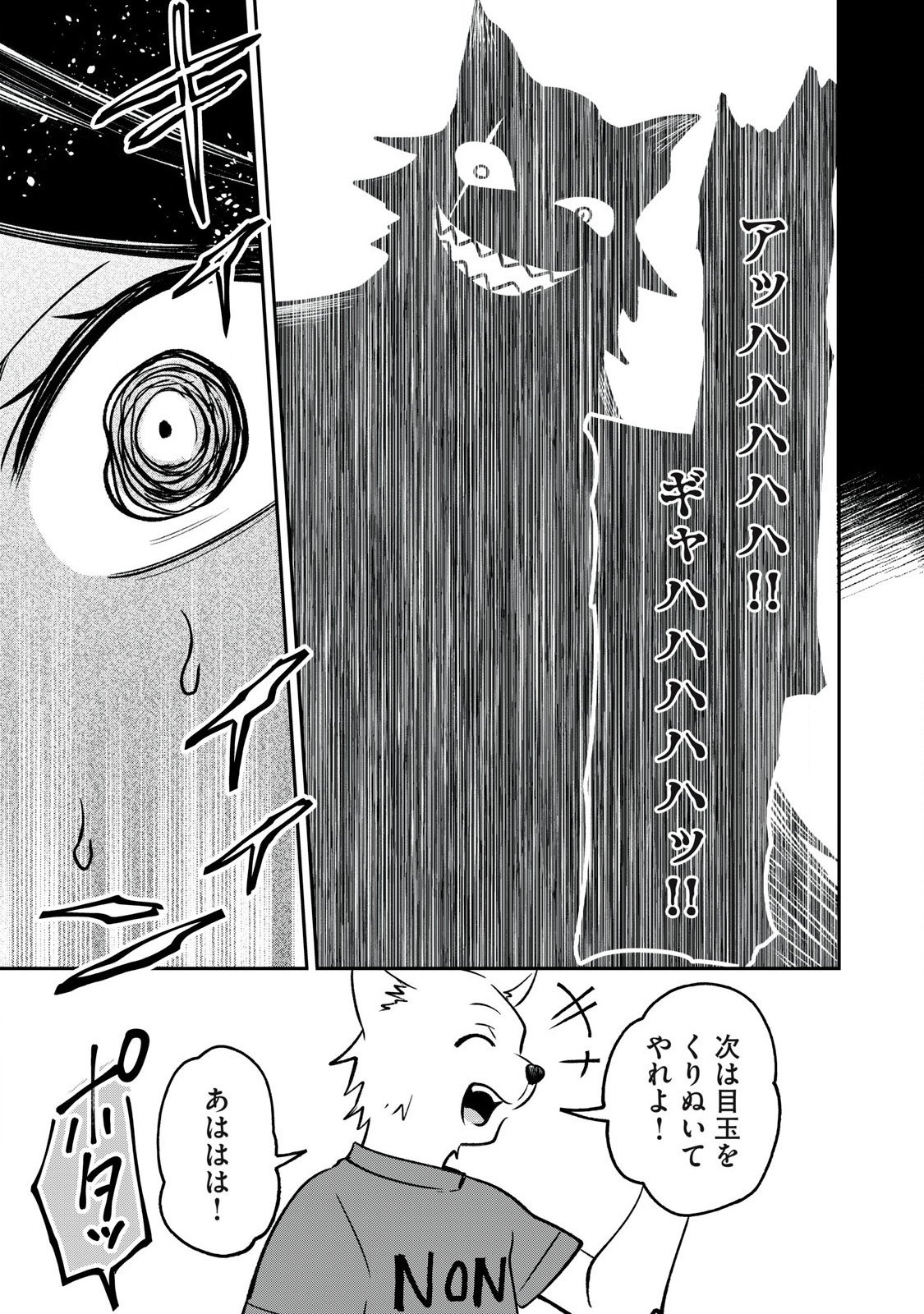 Kari suru Mono zo Chapter 3 15ページ