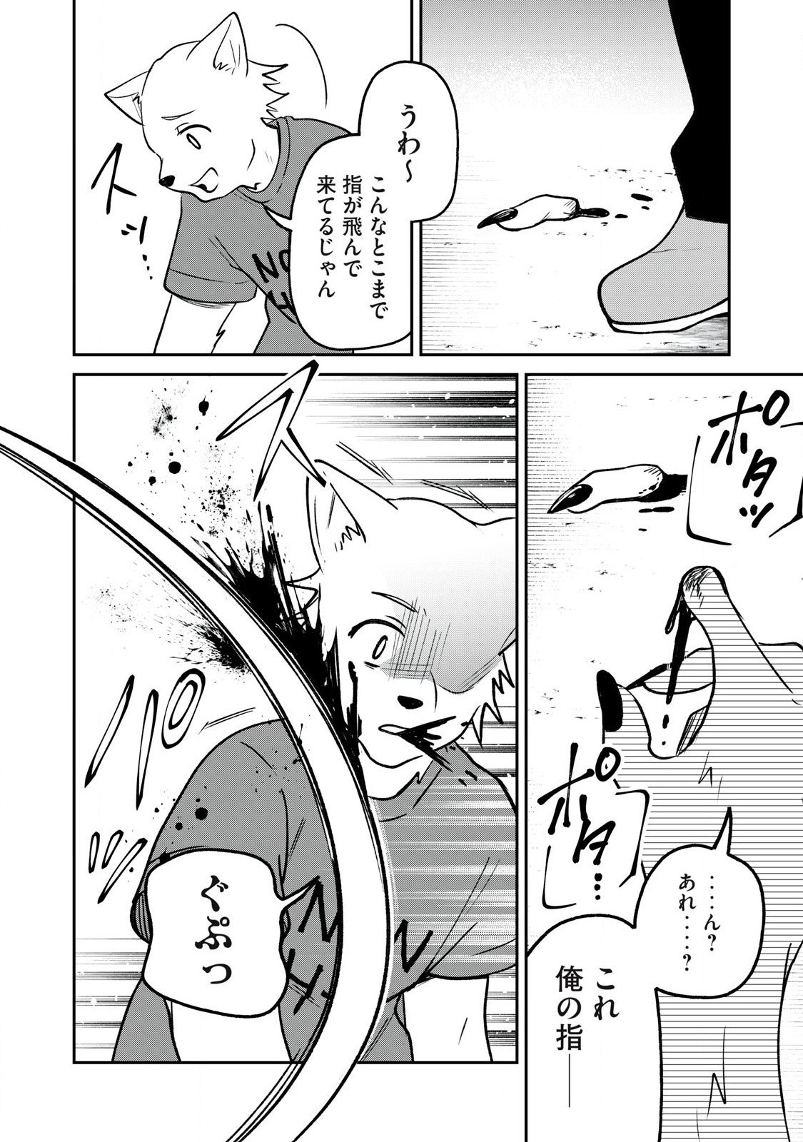 Kari suru Mono zo Chapter 3 16ページ