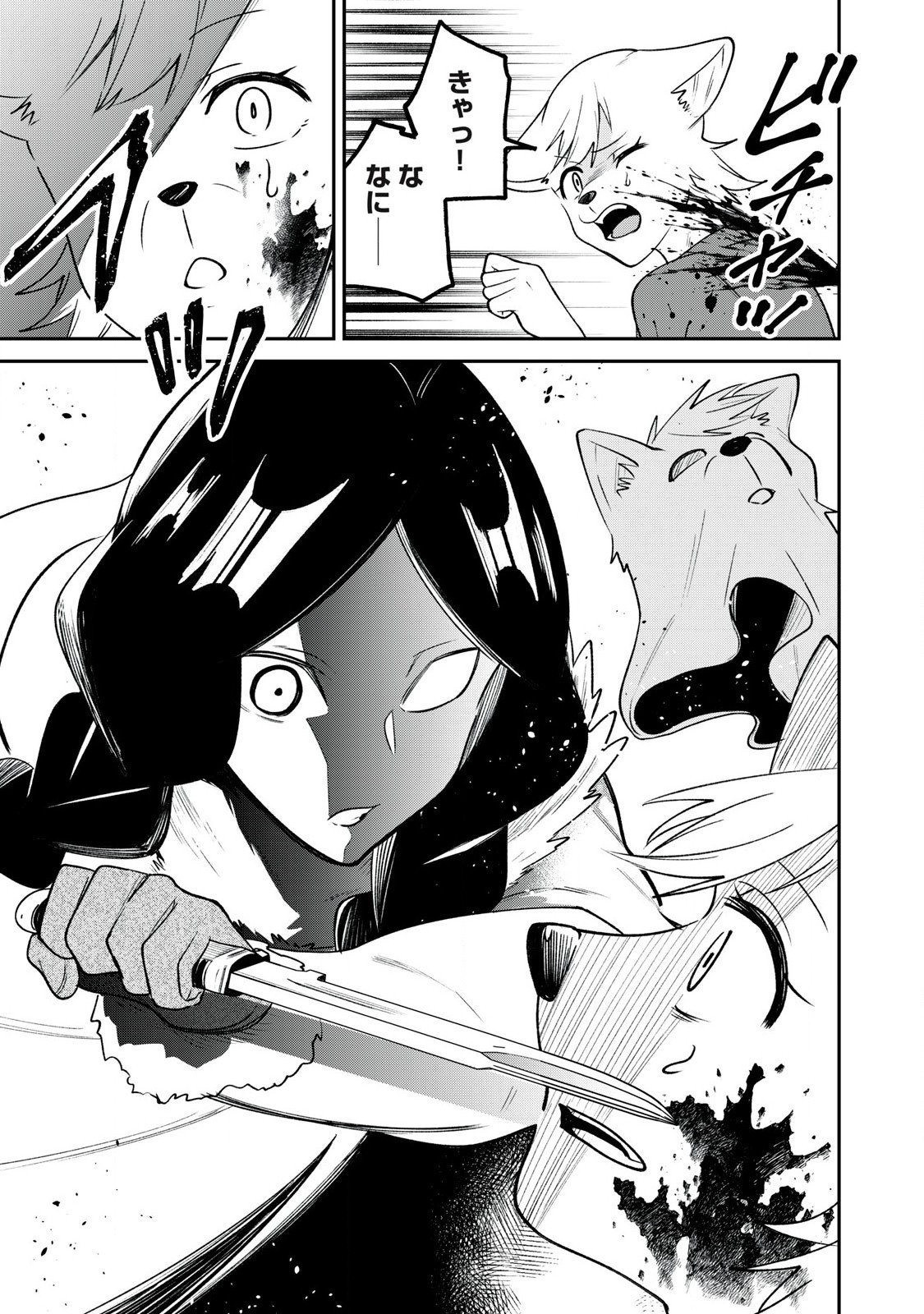 Kari suru Mono zo Chapter 3 17ページ