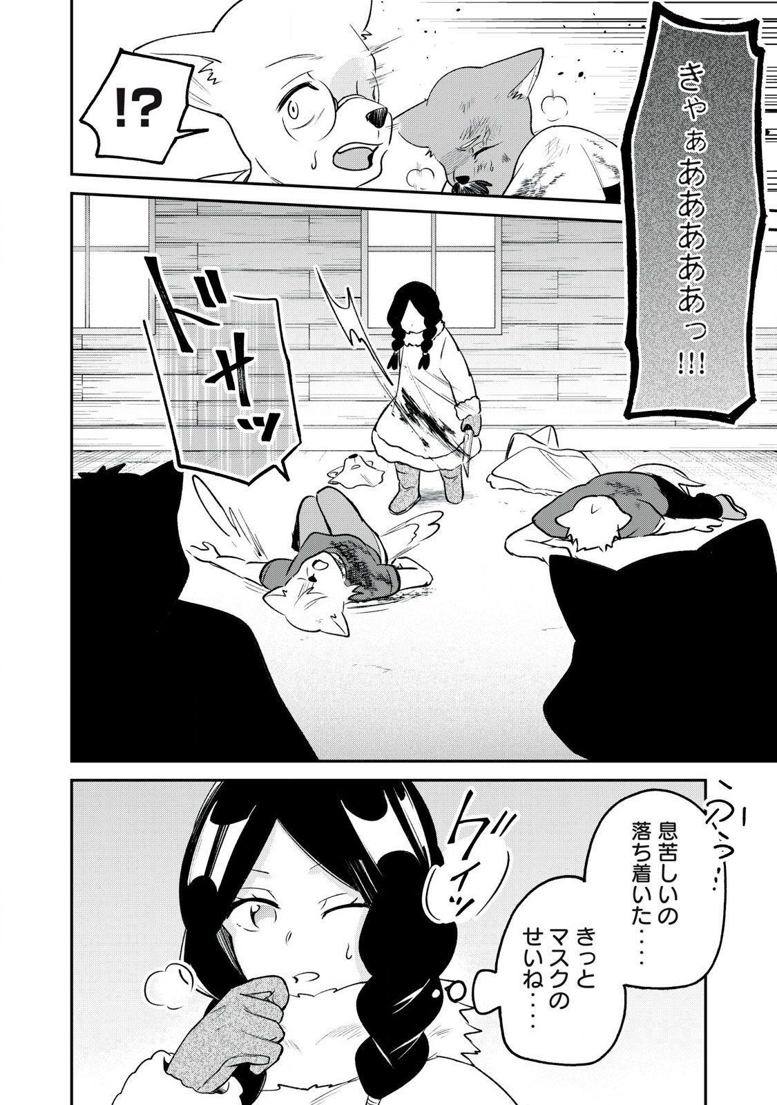 Kari suru Mono zo Chapter 3 18ページ