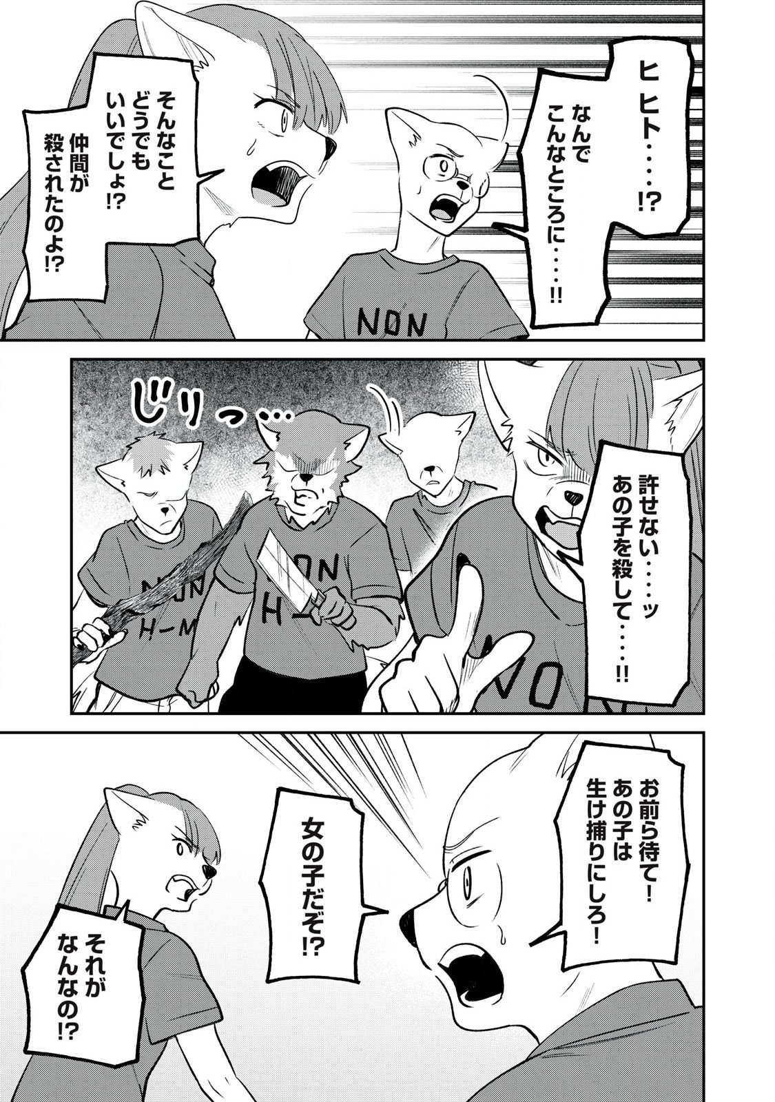 Kari suru Mono zo Chapter 3 19ページ