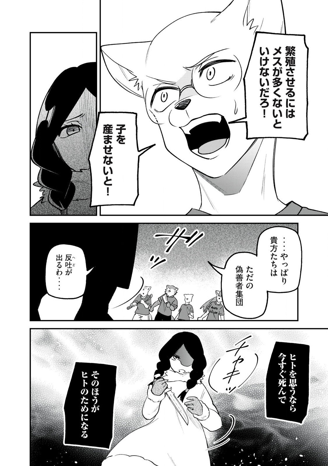 Kari suru Mono zo Chapter 3 20ページ