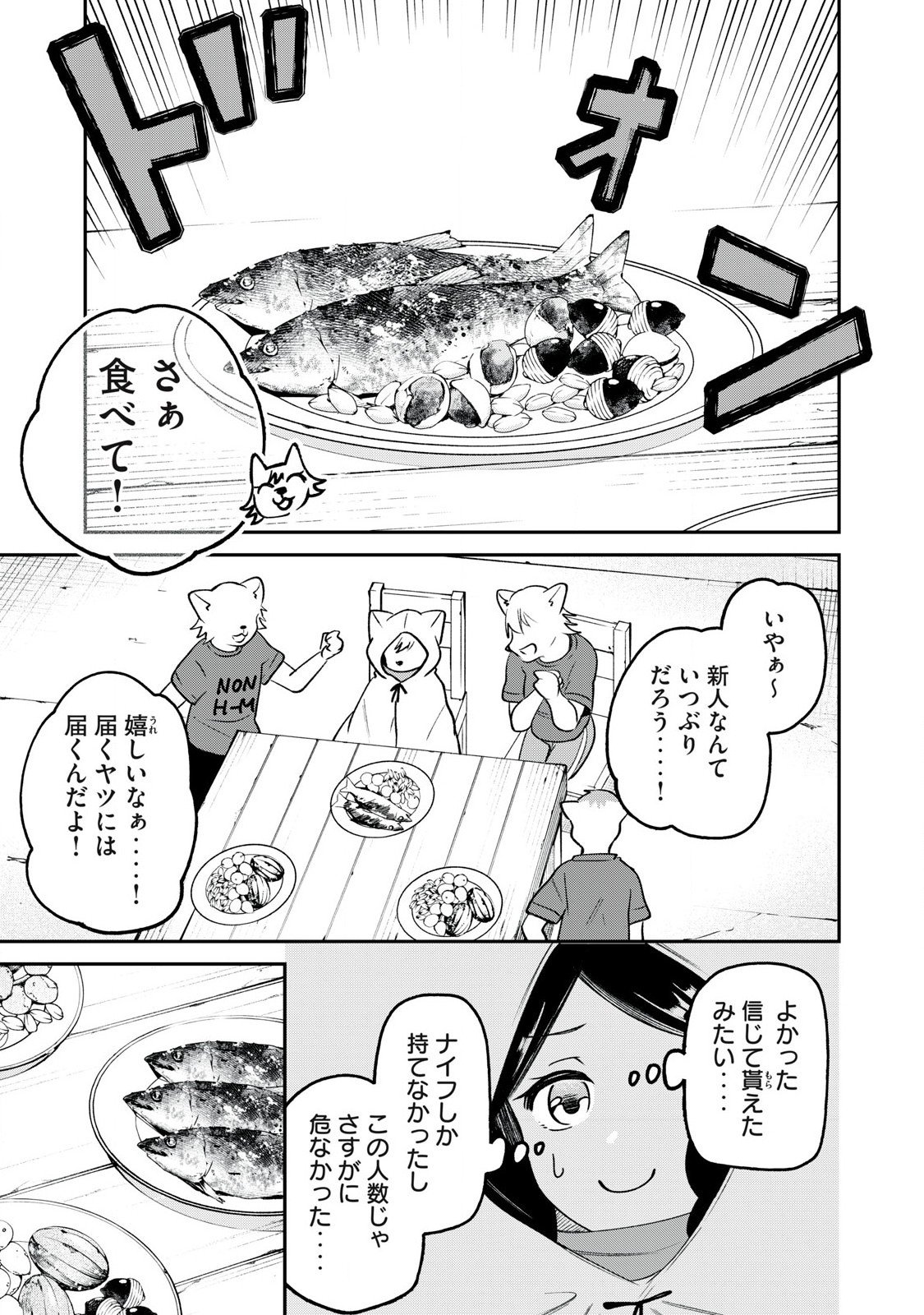 Kari suru Mono zo Chapter 3 3ページ