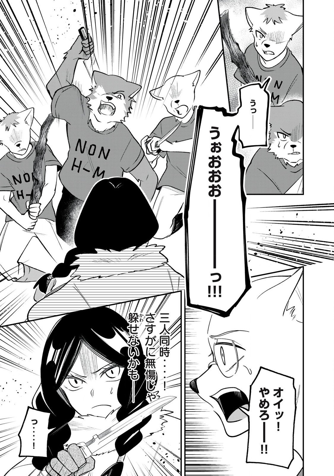 Kari suru Mono zo Chapter 3 21ページ