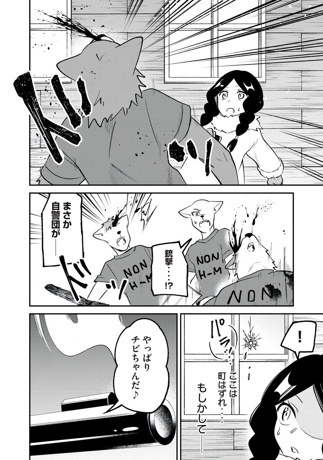 Kari suru Mono zo Chapter 3 22ページ