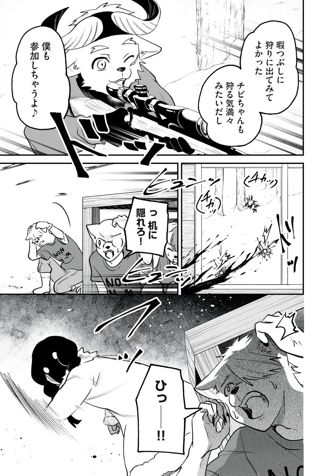 Kari suru Mono zo Chapter 3 23ページ