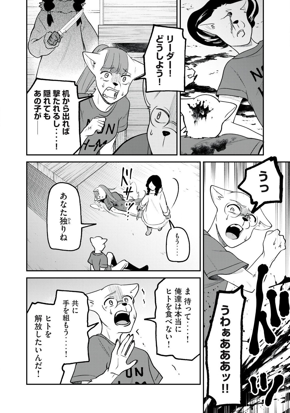 Kari suru Mono zo Chapter 3 24ページ
