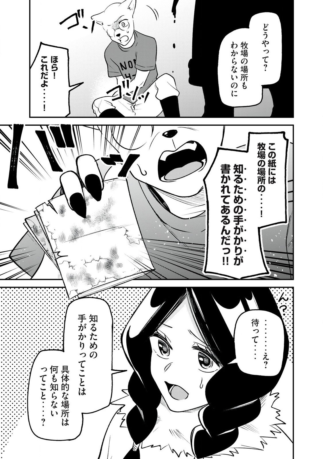 Kari suru Mono zo Chapter 3 25ページ