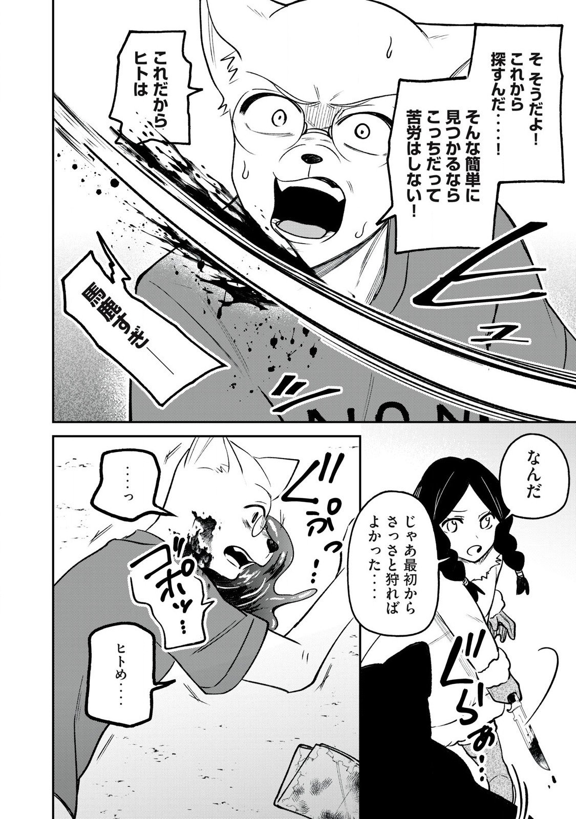 Kari suru Mono zo Chapter 3 26ページ
