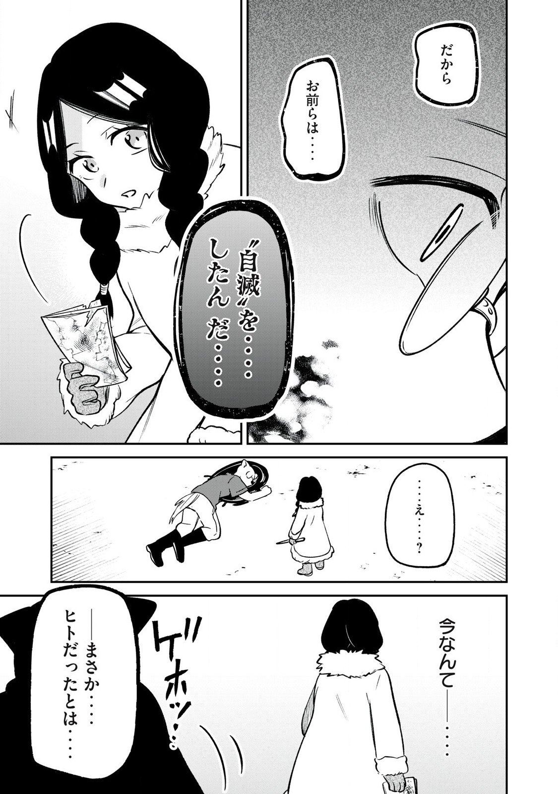 Kari suru Mono zo Chapter 3 27ページ