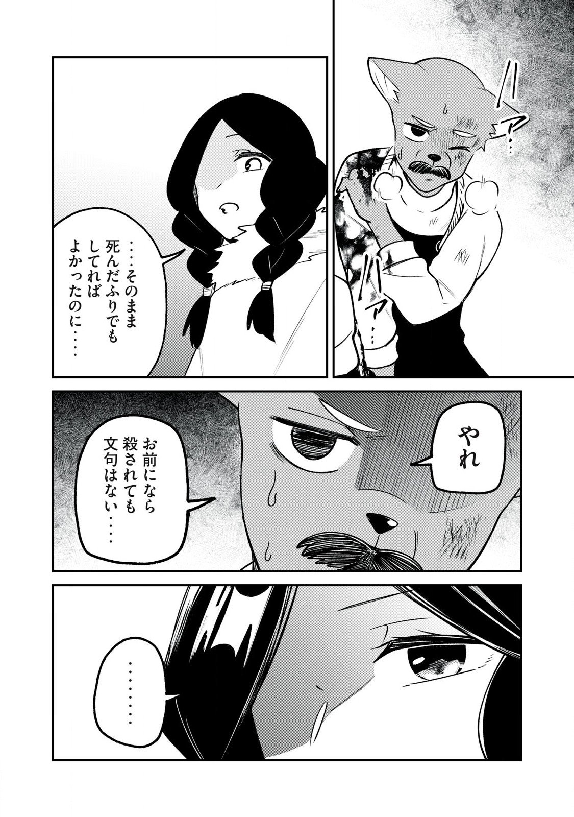 Kari suru Mono zo Chapter 3 28ページ