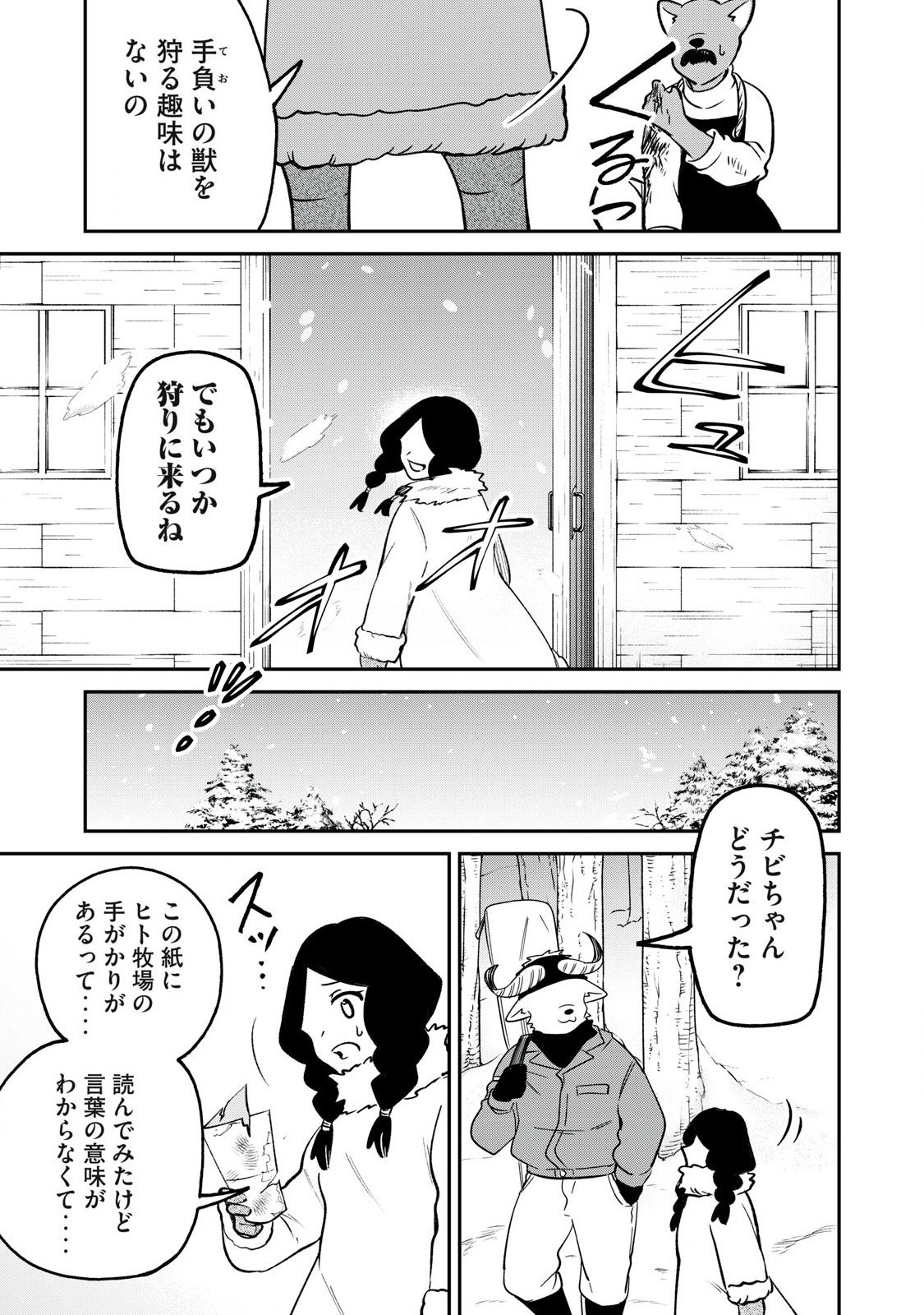 Kari suru Mono zo Chapter 3 29ページ