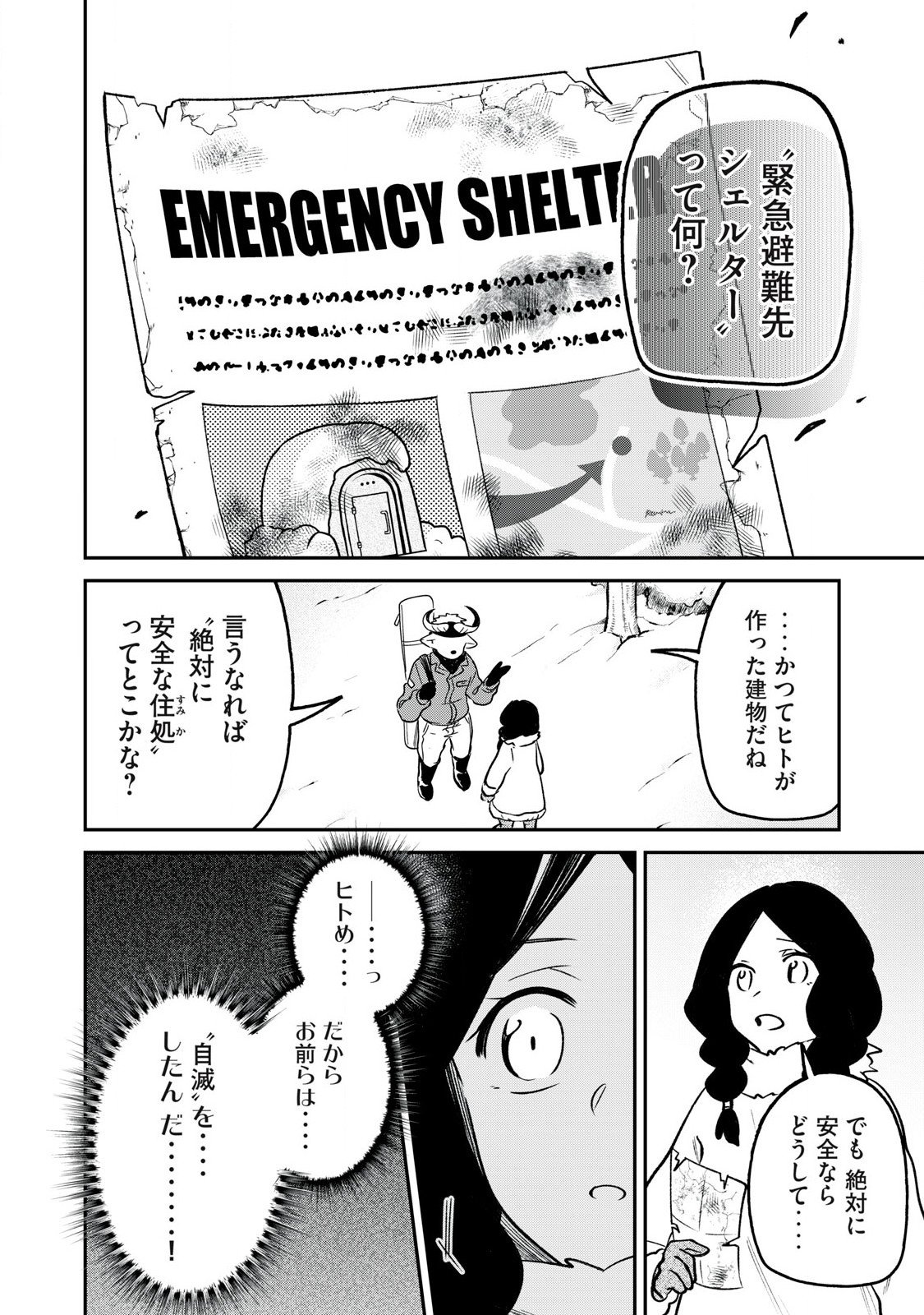 Kari suru Mono zo Chapter 3 30ページ