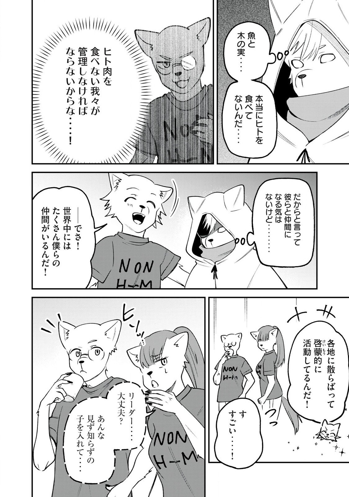 Kari suru Mono zo Chapter 3 4ページ