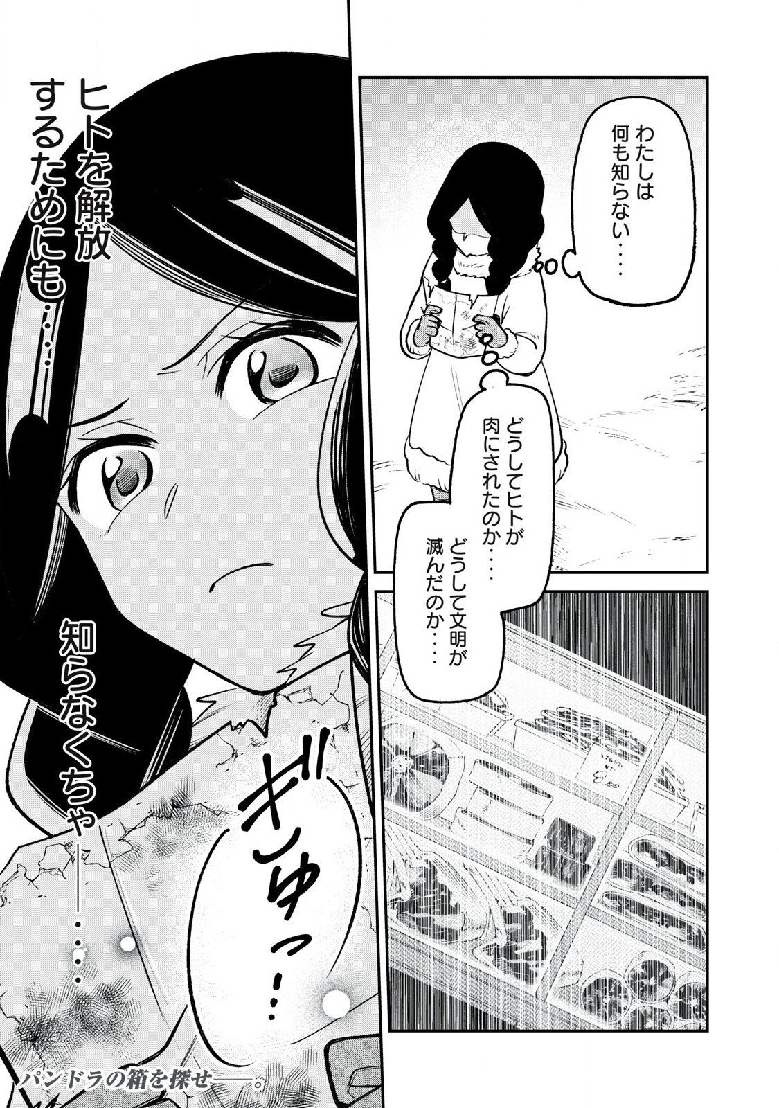 Kari suru Mono zo Chapter 3 31ページ