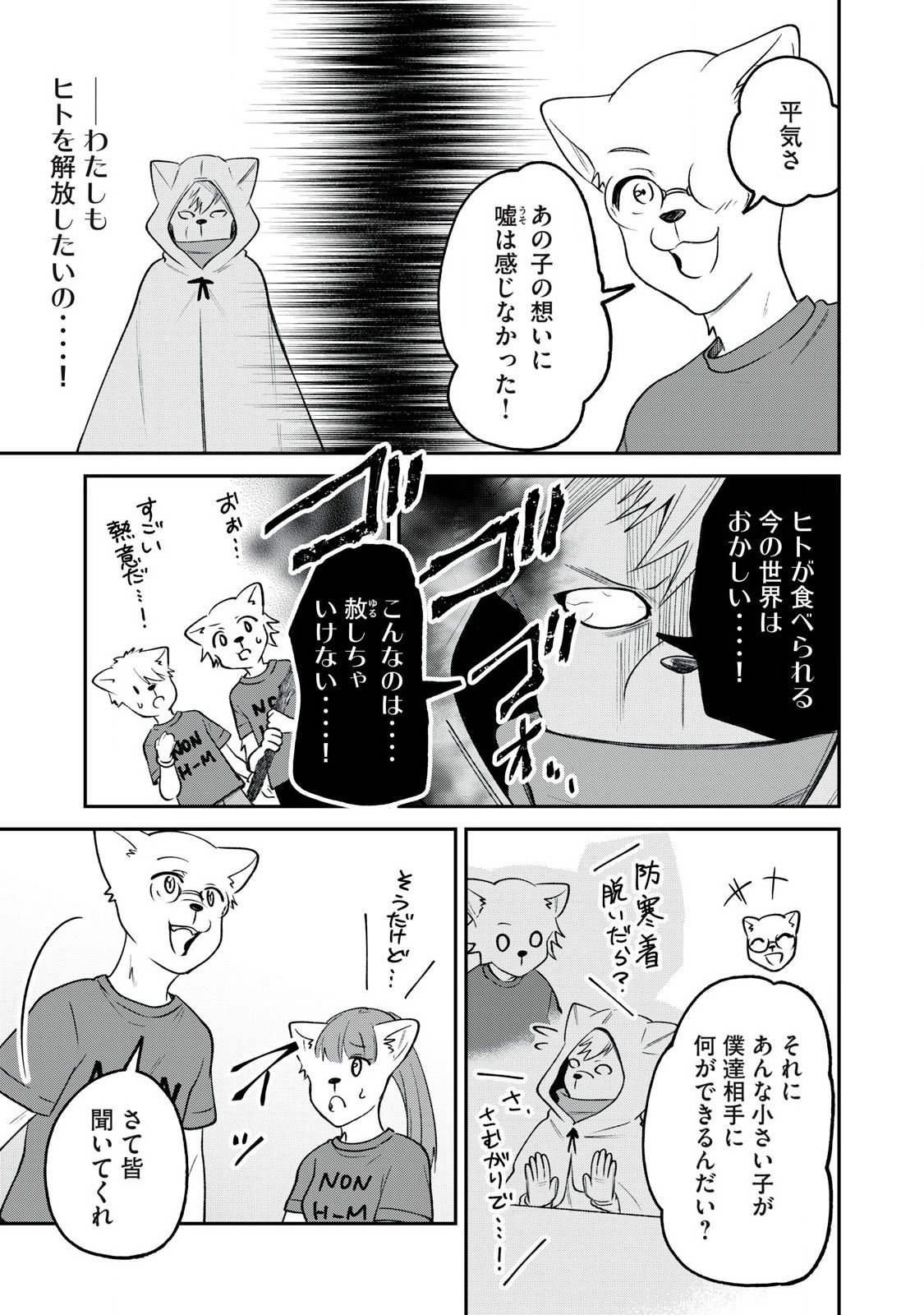 Kari suru Mono zo Chapter 3 5ページ