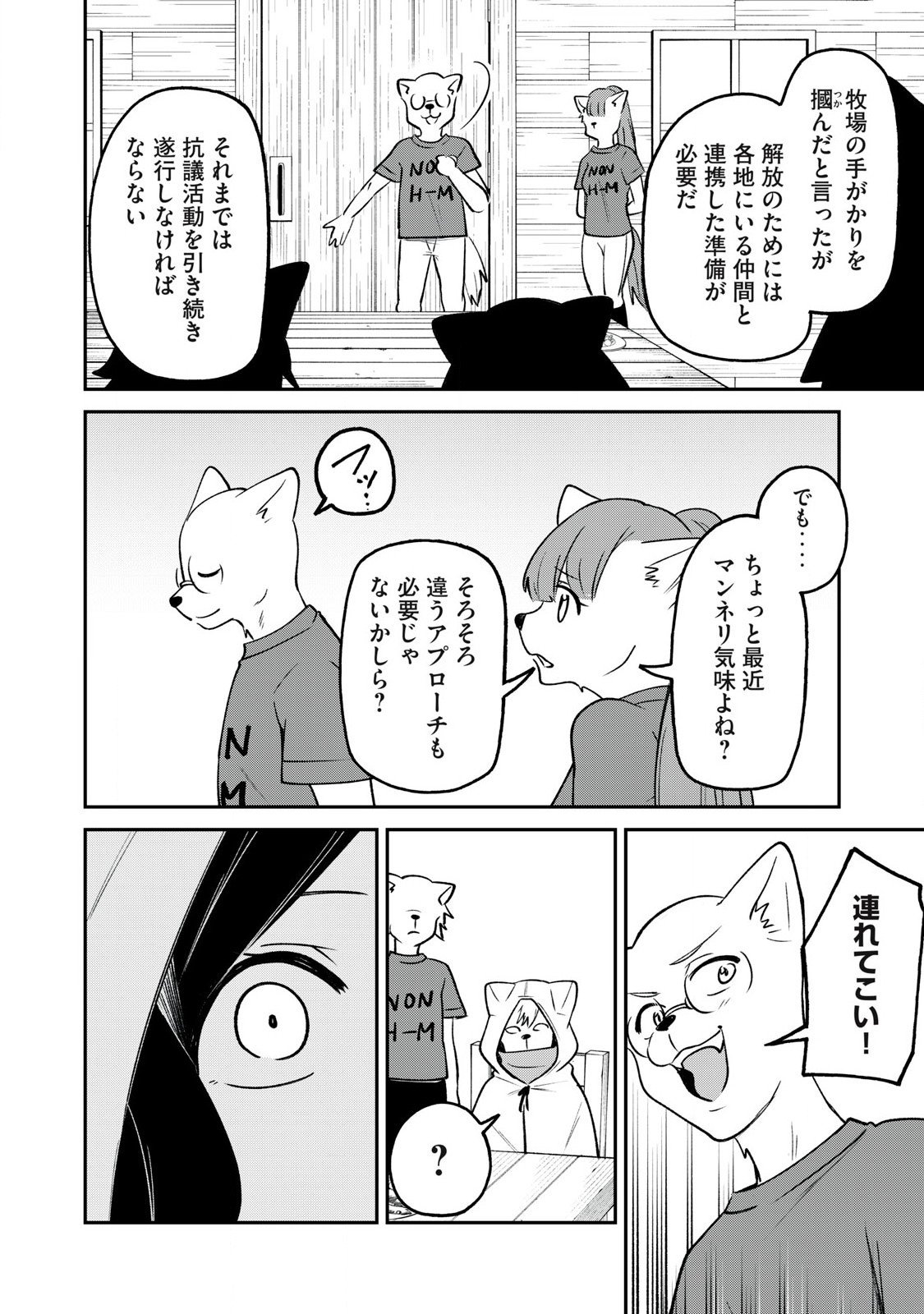 Kari suru Mono zo Chapter 3 6ページ