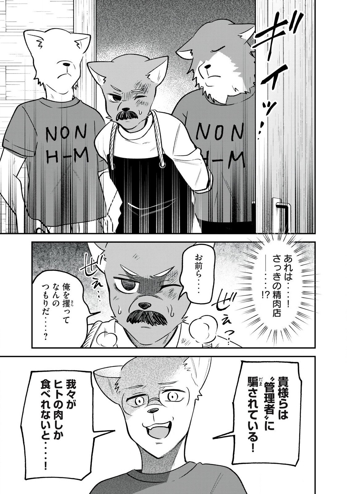 Kari suru Mono zo Chapter 3 7ページ