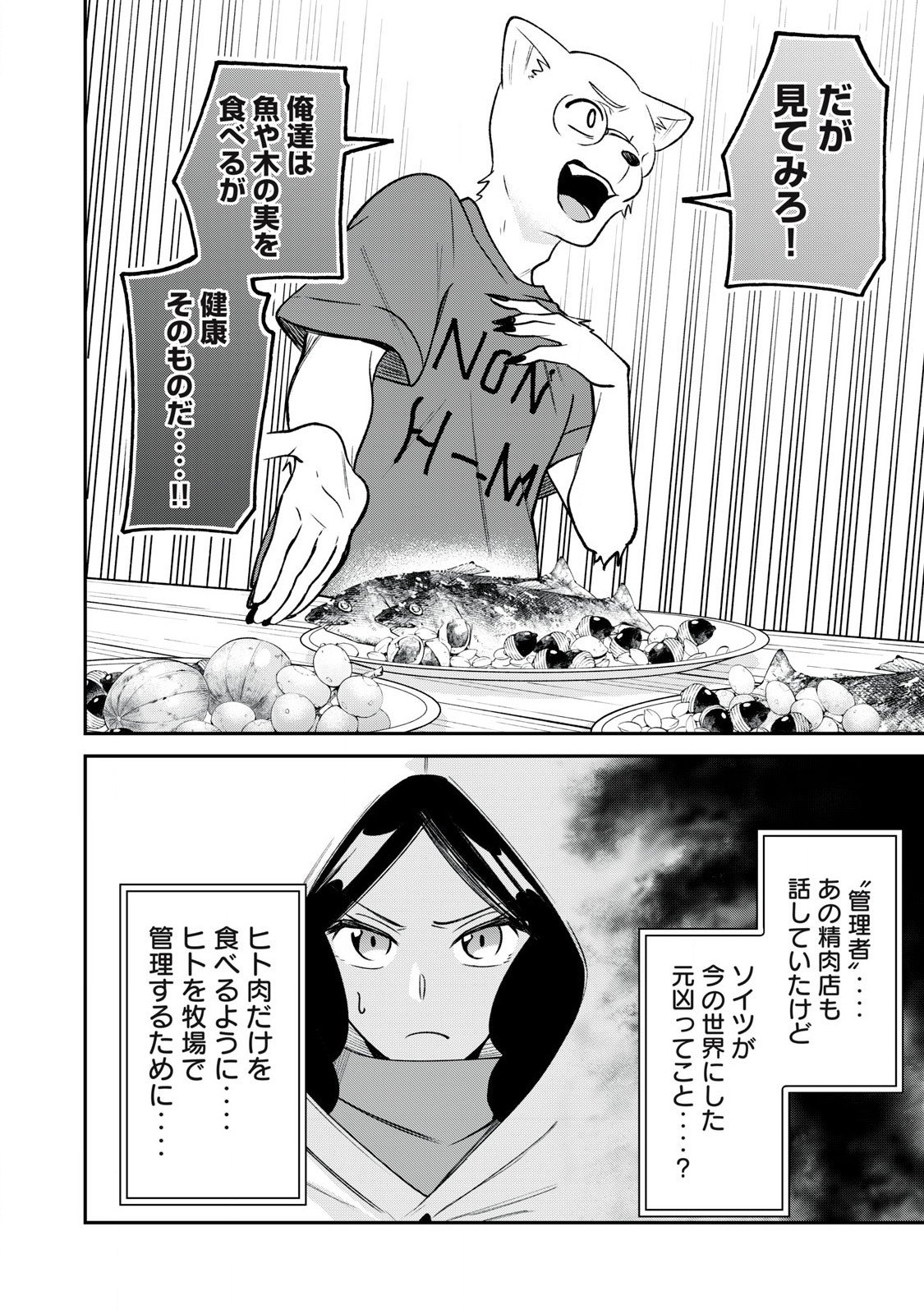 Kari suru Mono zo Chapter 3 8ページ