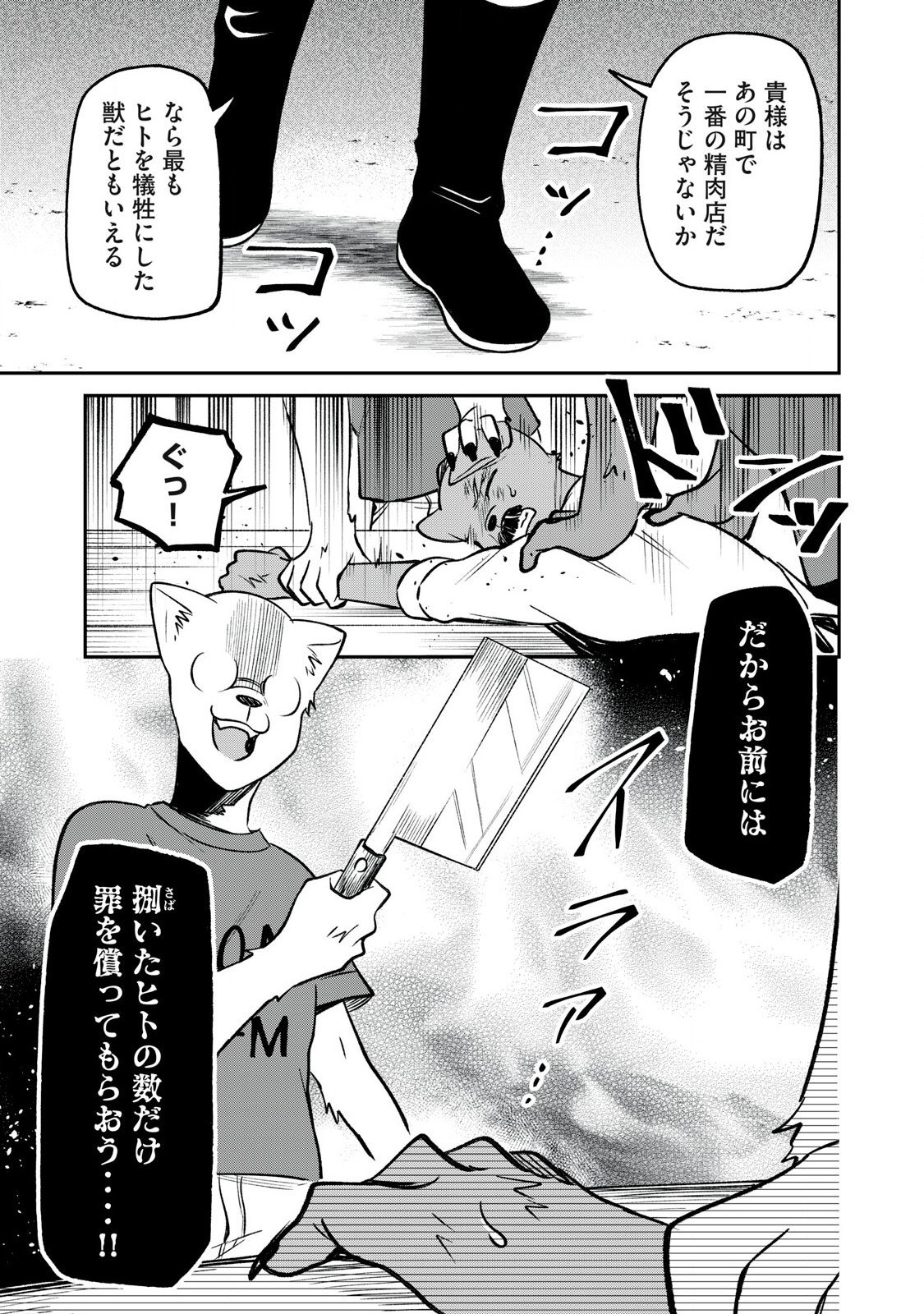 Kari suru Mono zo Chapter 3 9ページ