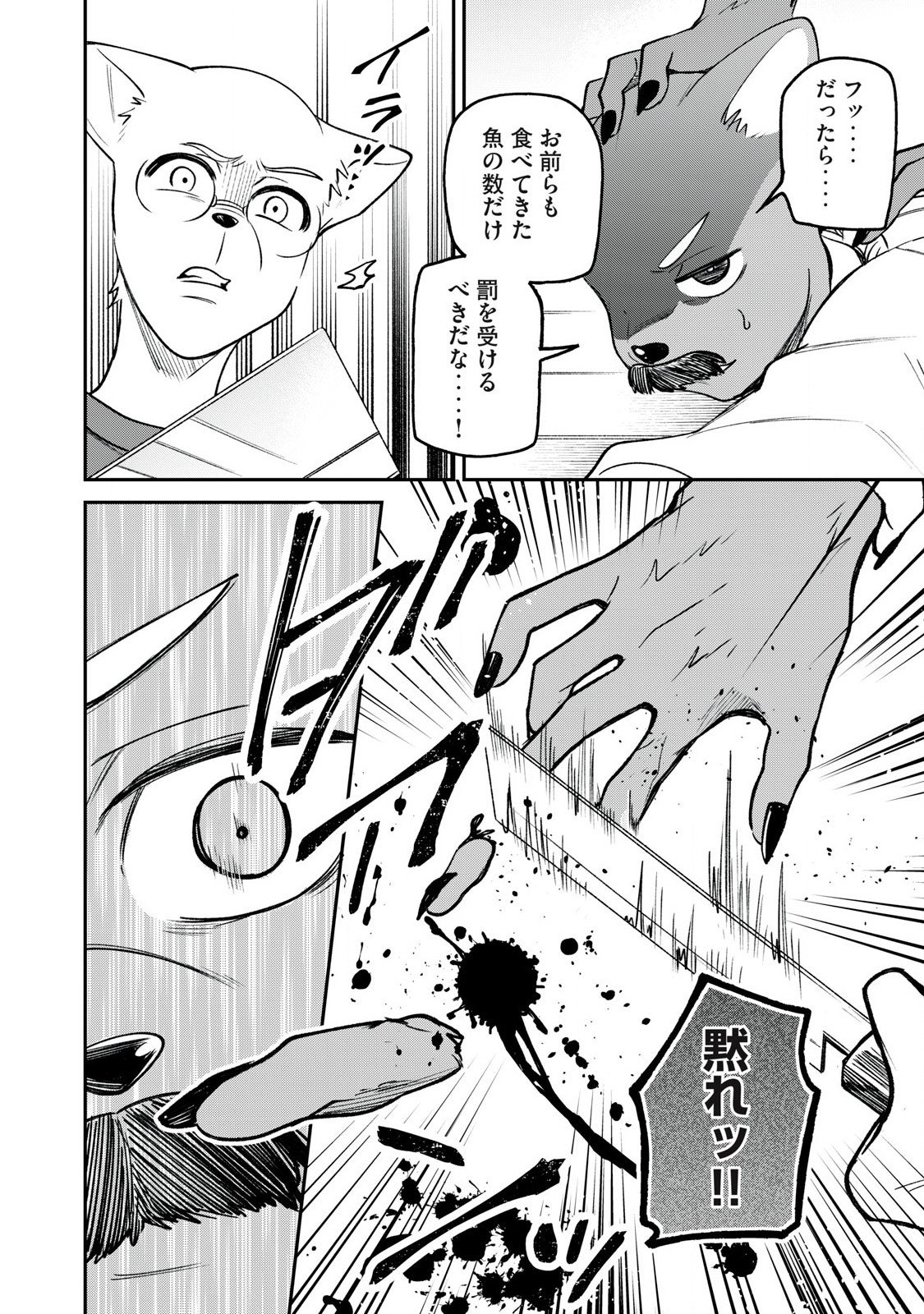 Kari suru Mono zo Chapter 3 10ページ