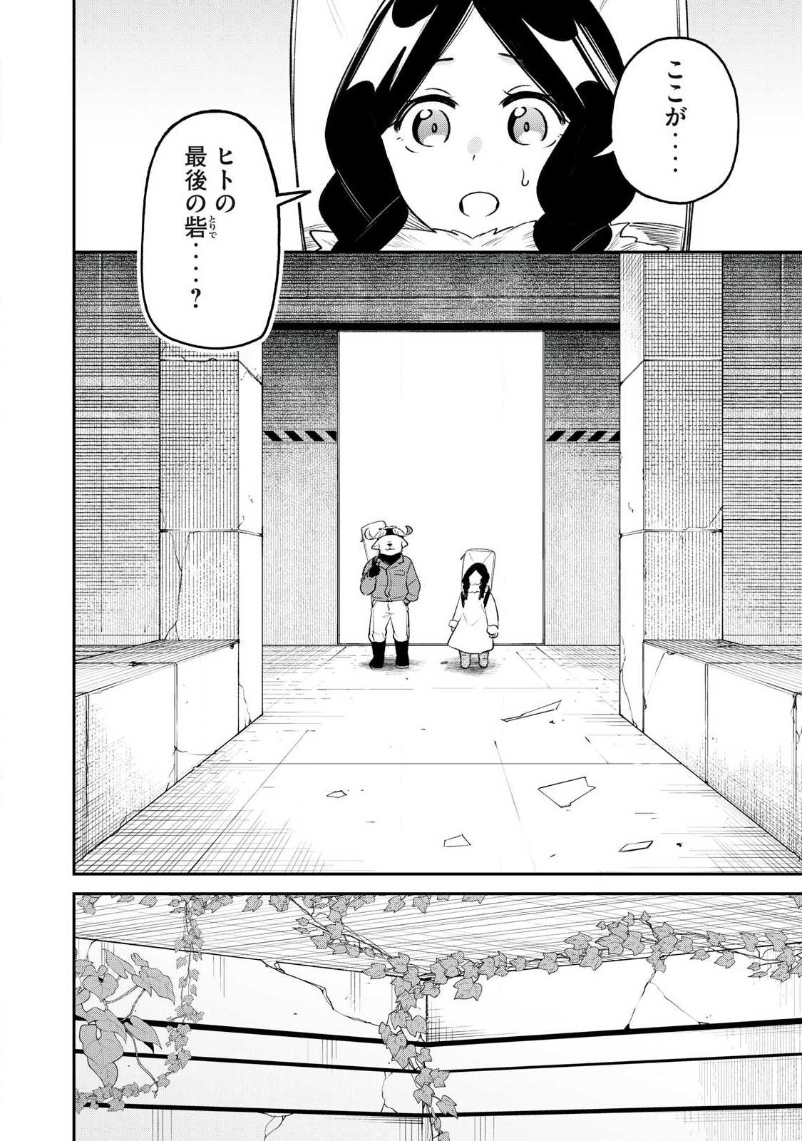 Kari suru Mono zo Chapter 4 2ページ