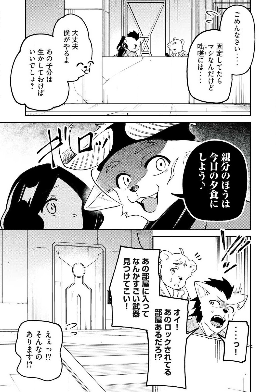 Kari suru Mono zo Chapter 4 11ページ