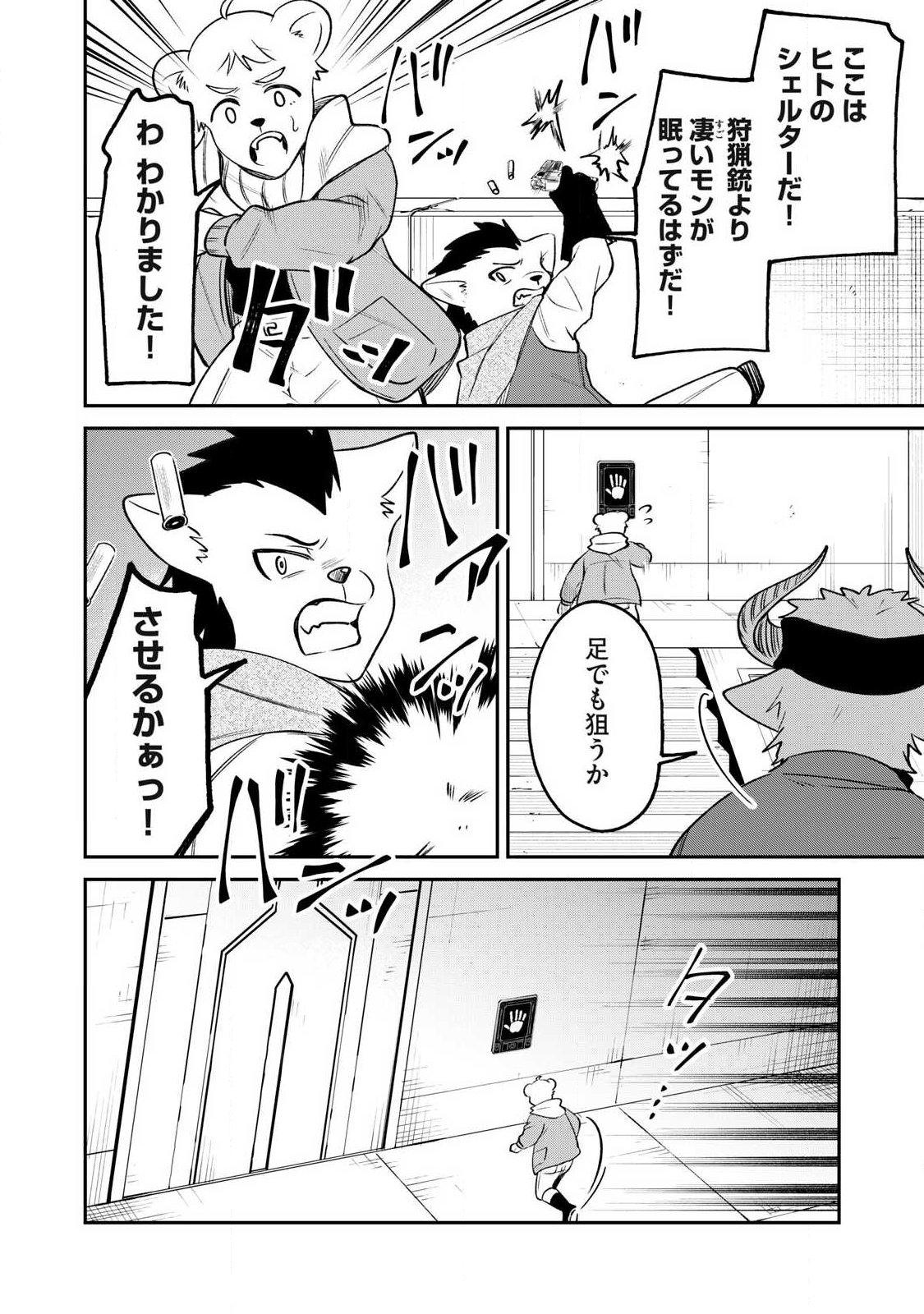Kari suru Mono zo Chapter 4 12ページ