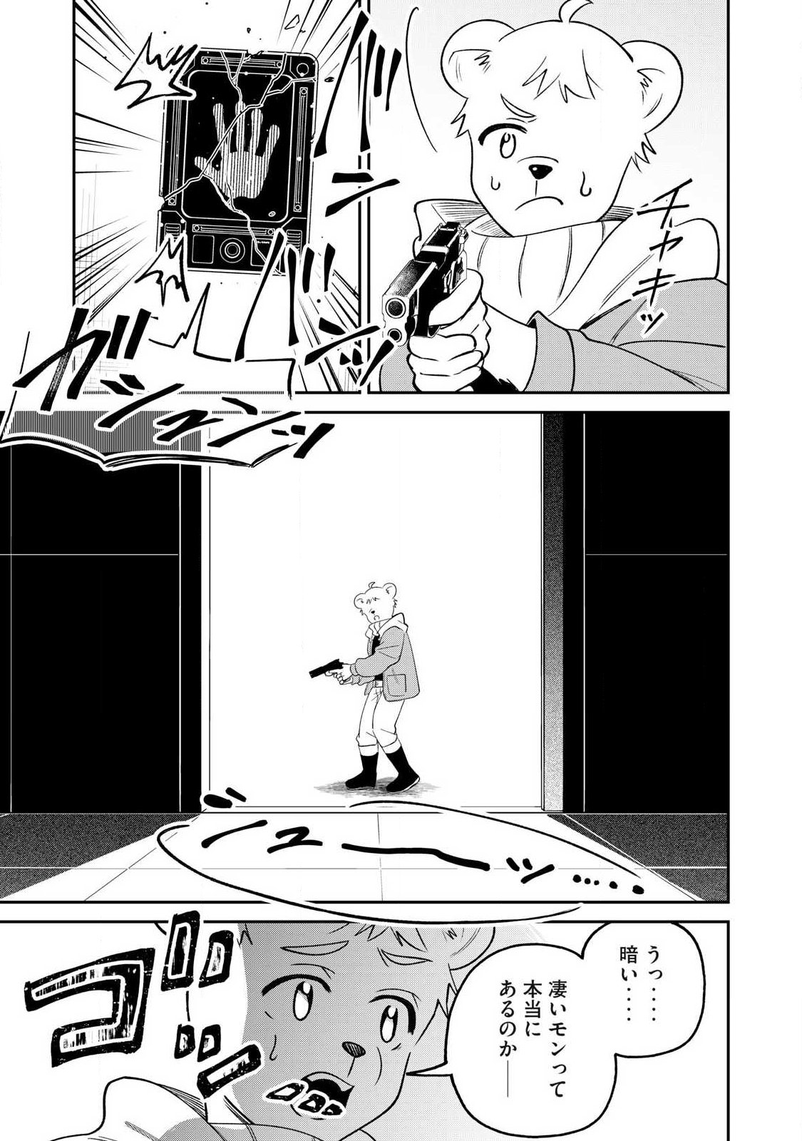 Kari suru Mono zo Chapter 4 13ページ