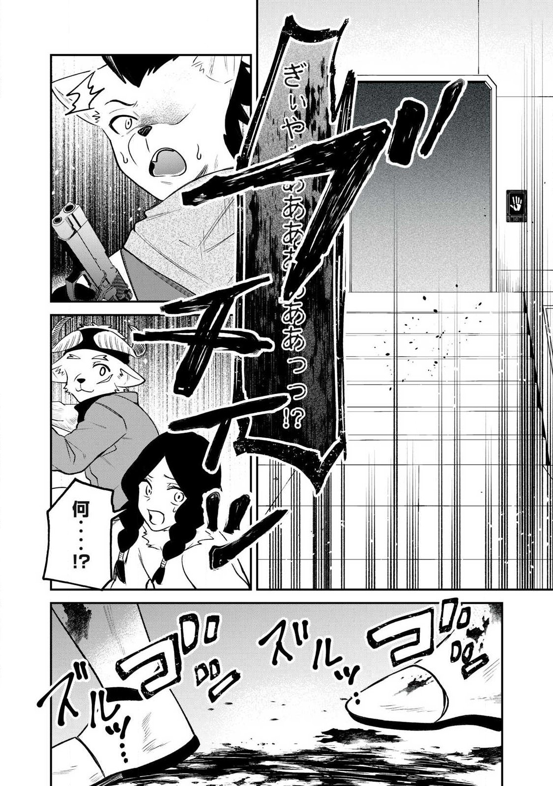 Kari suru Mono zo Chapter 4 14ページ
