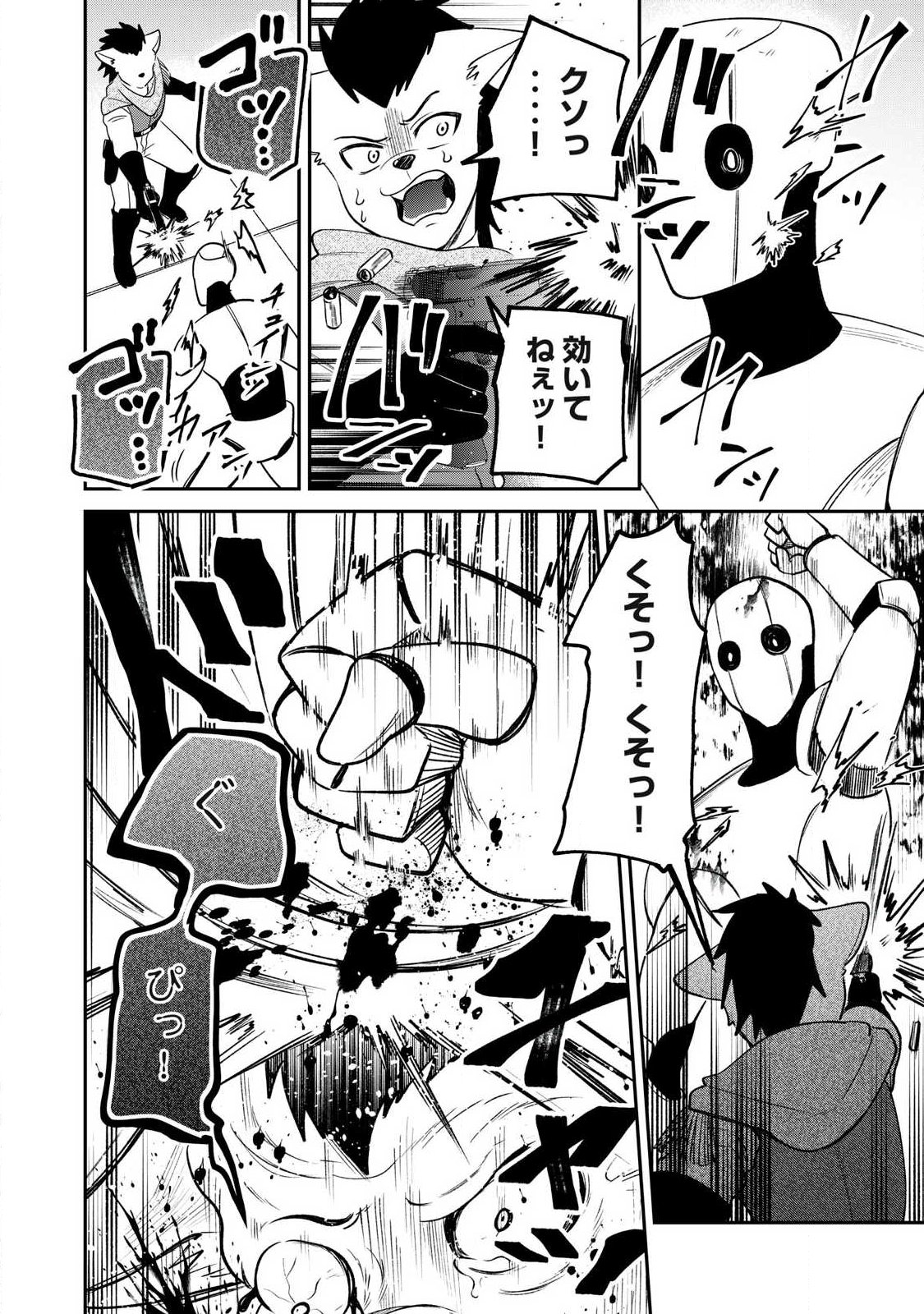 Kari suru Mono zo Chapter 4 16ページ