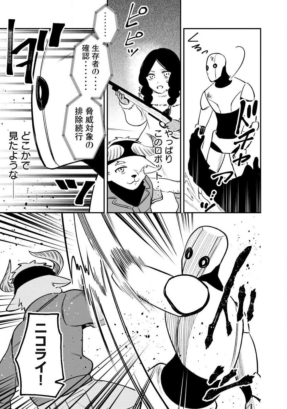 Kari suru Mono zo Chapter 4 17ページ