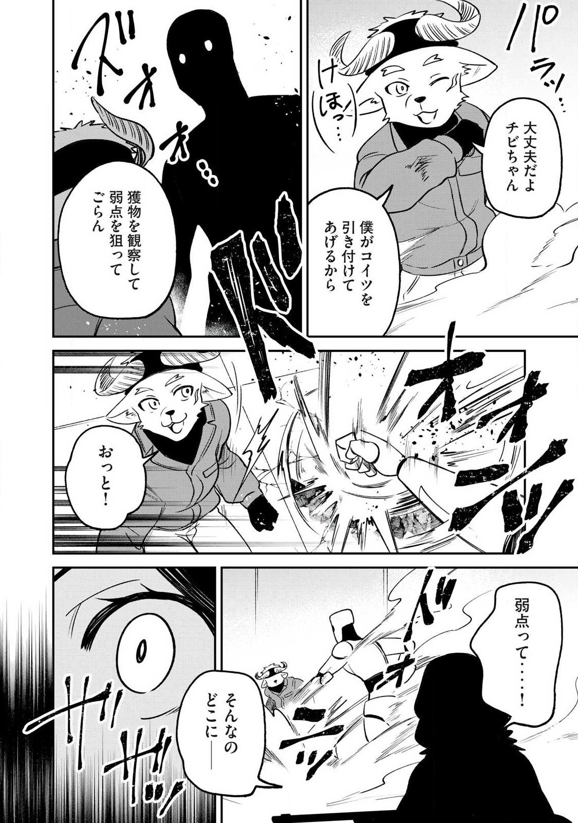 Kari suru Mono zo Chapter 4 18ページ