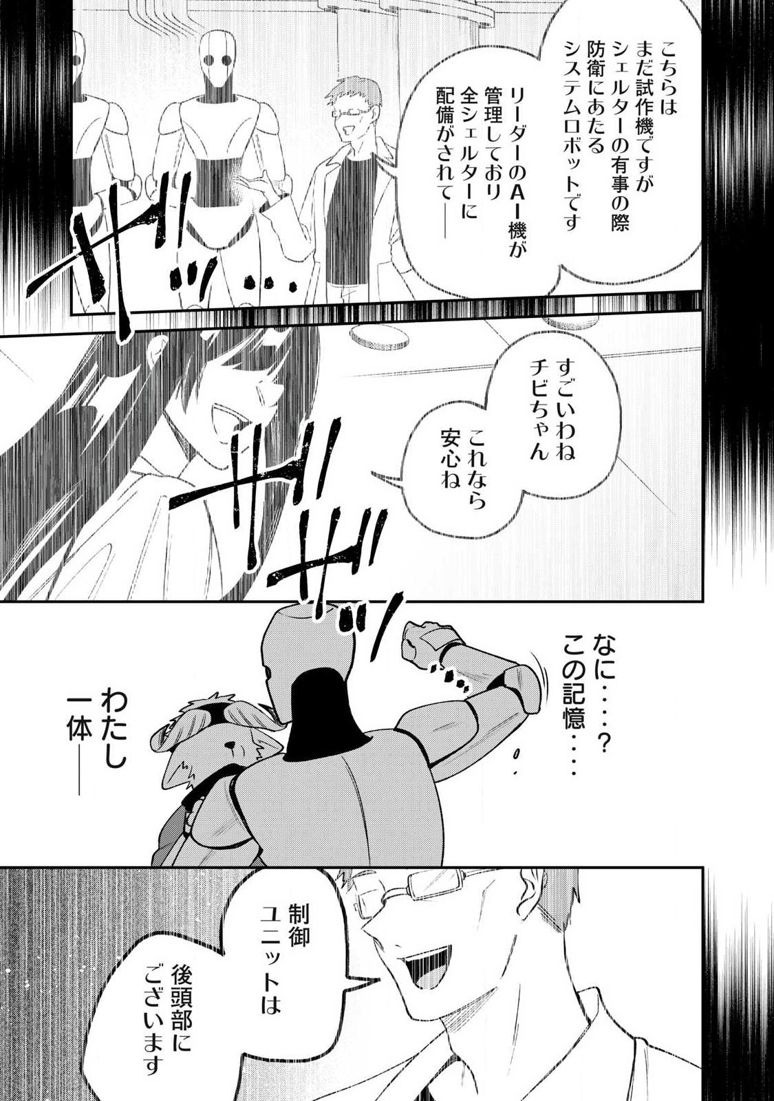 Kari suru Mono zo Chapter 4 19ページ