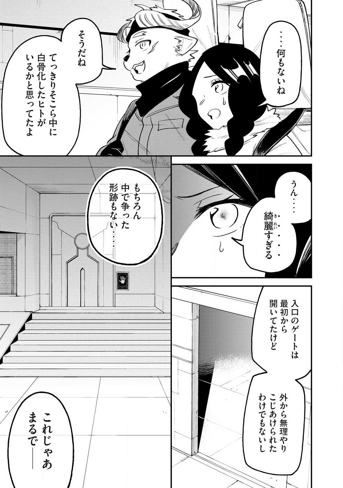 Kari suru Mono zo Chapter 4 3ページ
