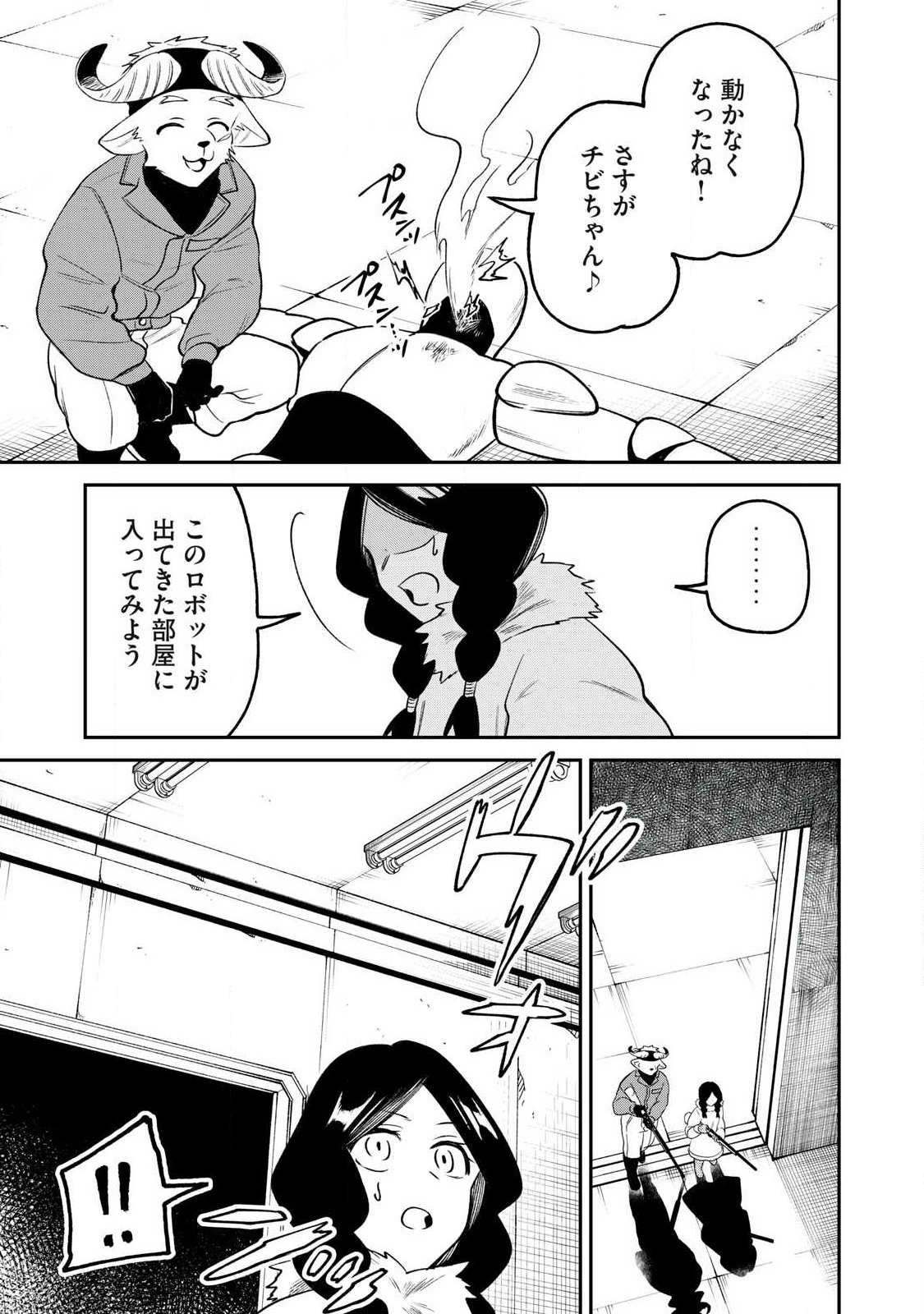 Kari suru Mono zo Chapter 4 21ページ