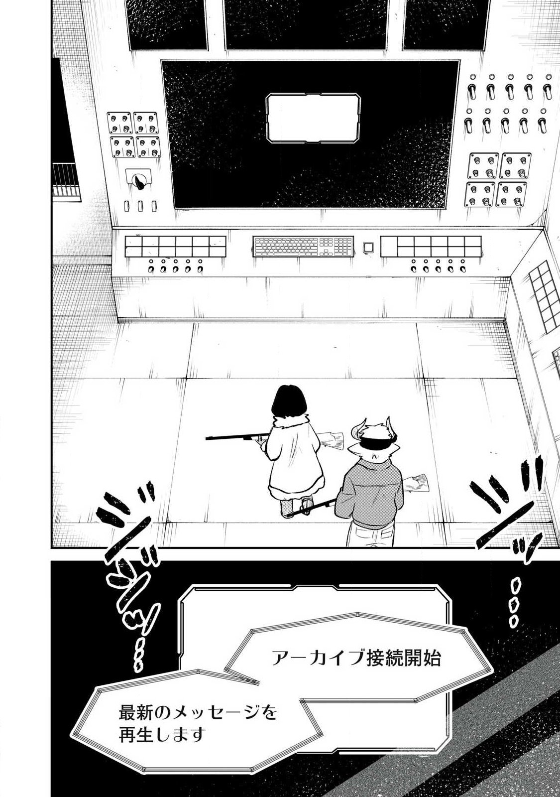 Kari suru Mono zo Chapter 4 22ページ
