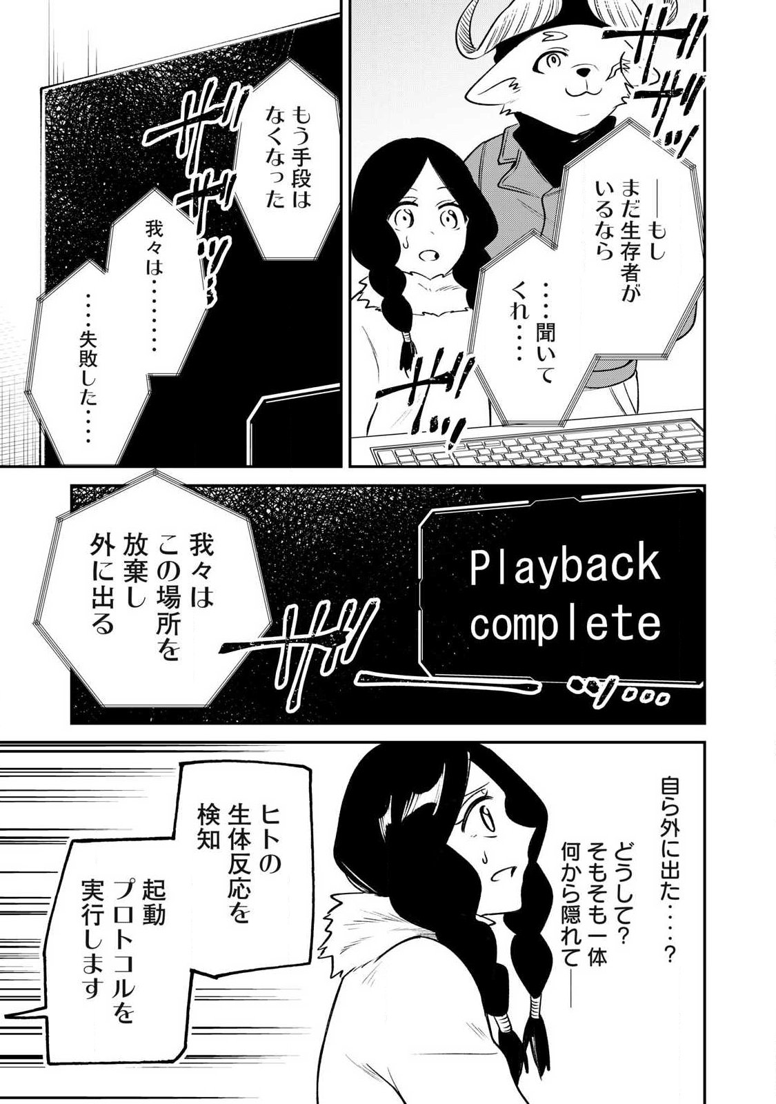 Kari suru Mono zo Chapter 4 23ページ
