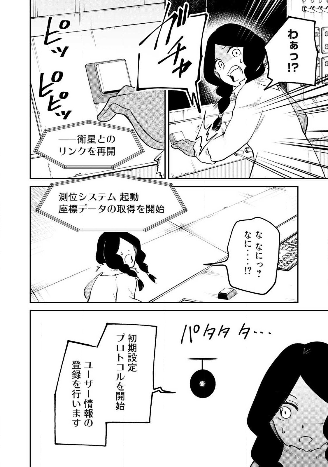 Kari suru Mono zo Chapter 4 24ページ