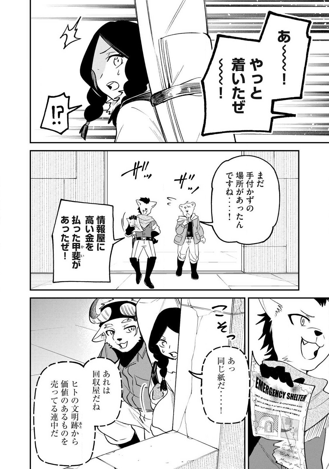 Kari suru Mono zo Chapter 4 4ページ