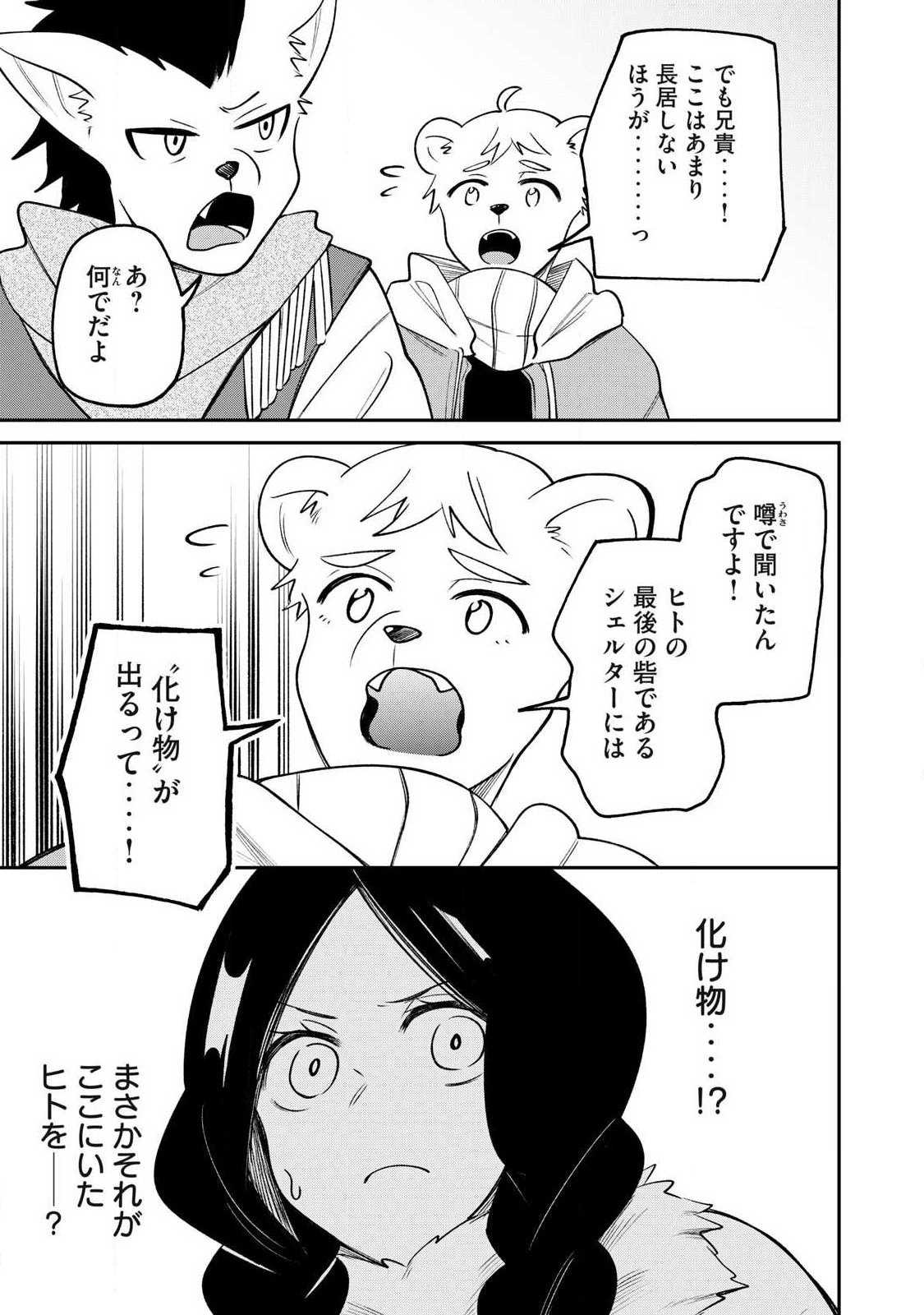 Kari suru Mono zo Chapter 4 5ページ