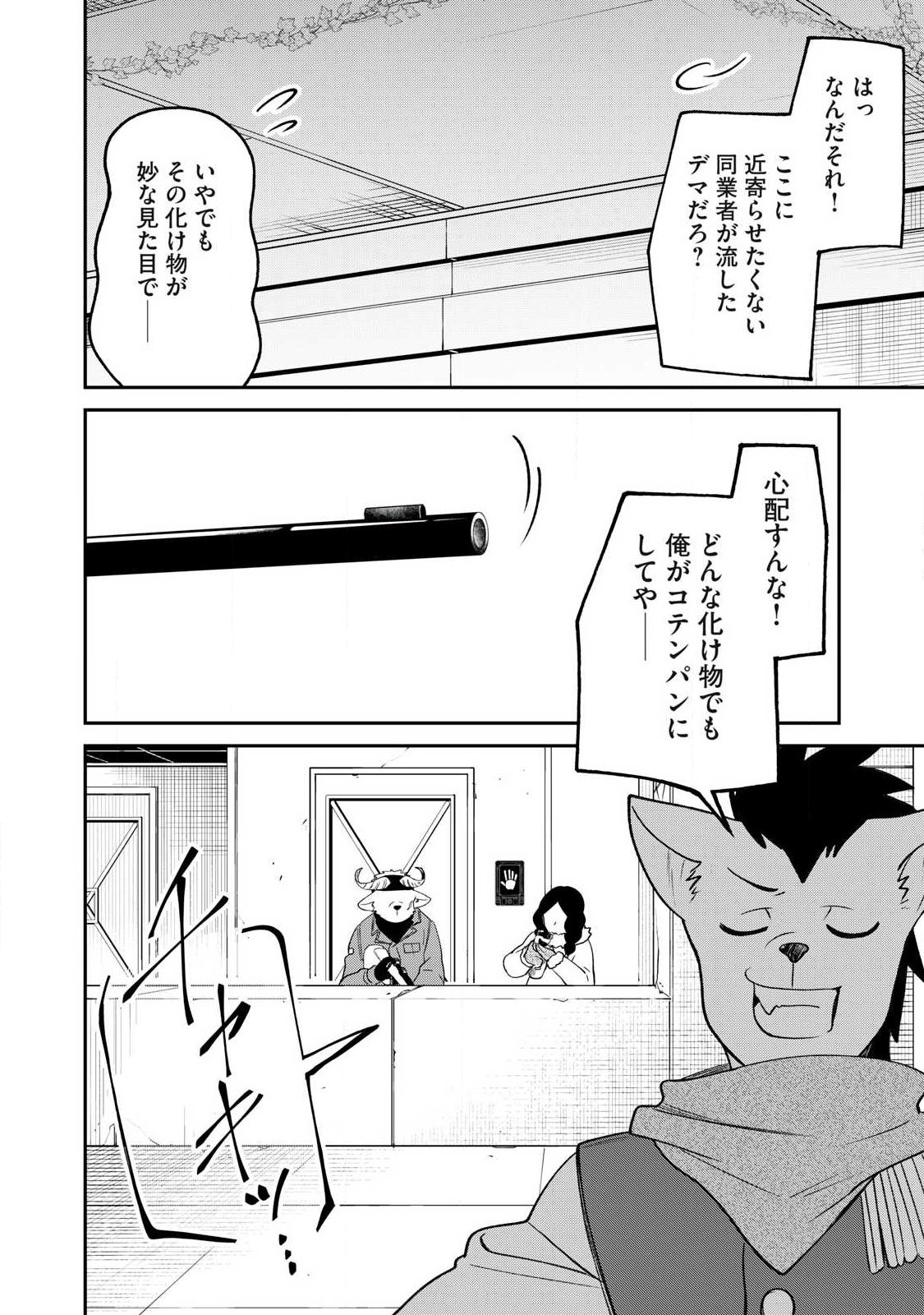 Kari suru Mono zo Chapter 4 6ページ
